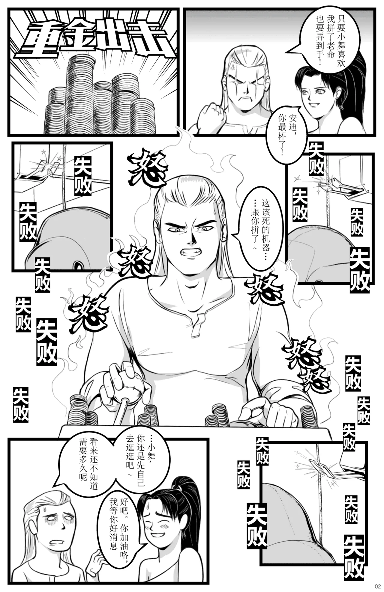 拳崇历险记 - 不知火舞篇 2 page 4 full