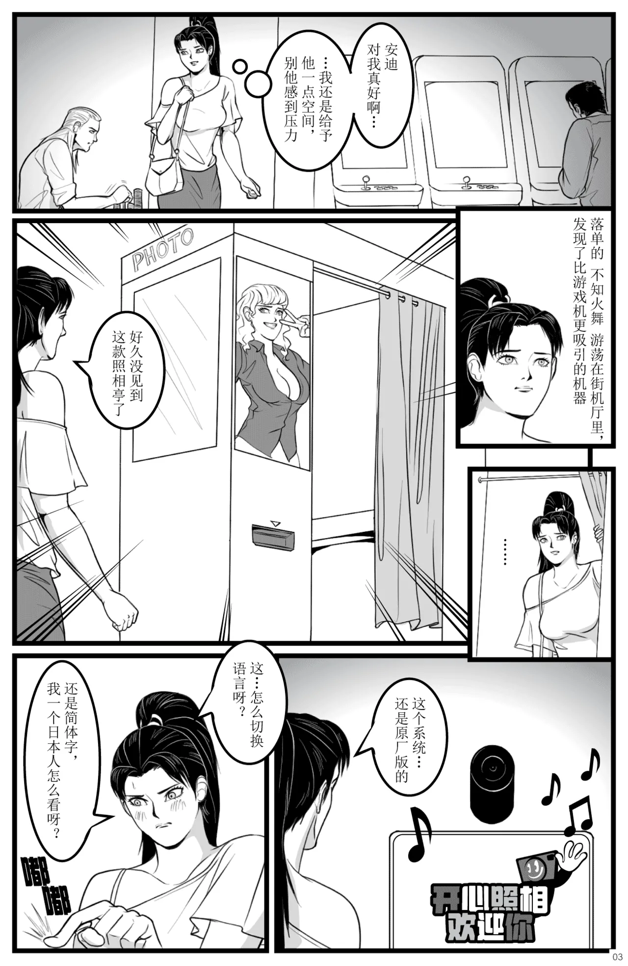 拳崇历险记 - 不知火舞篇 2 page 5 full