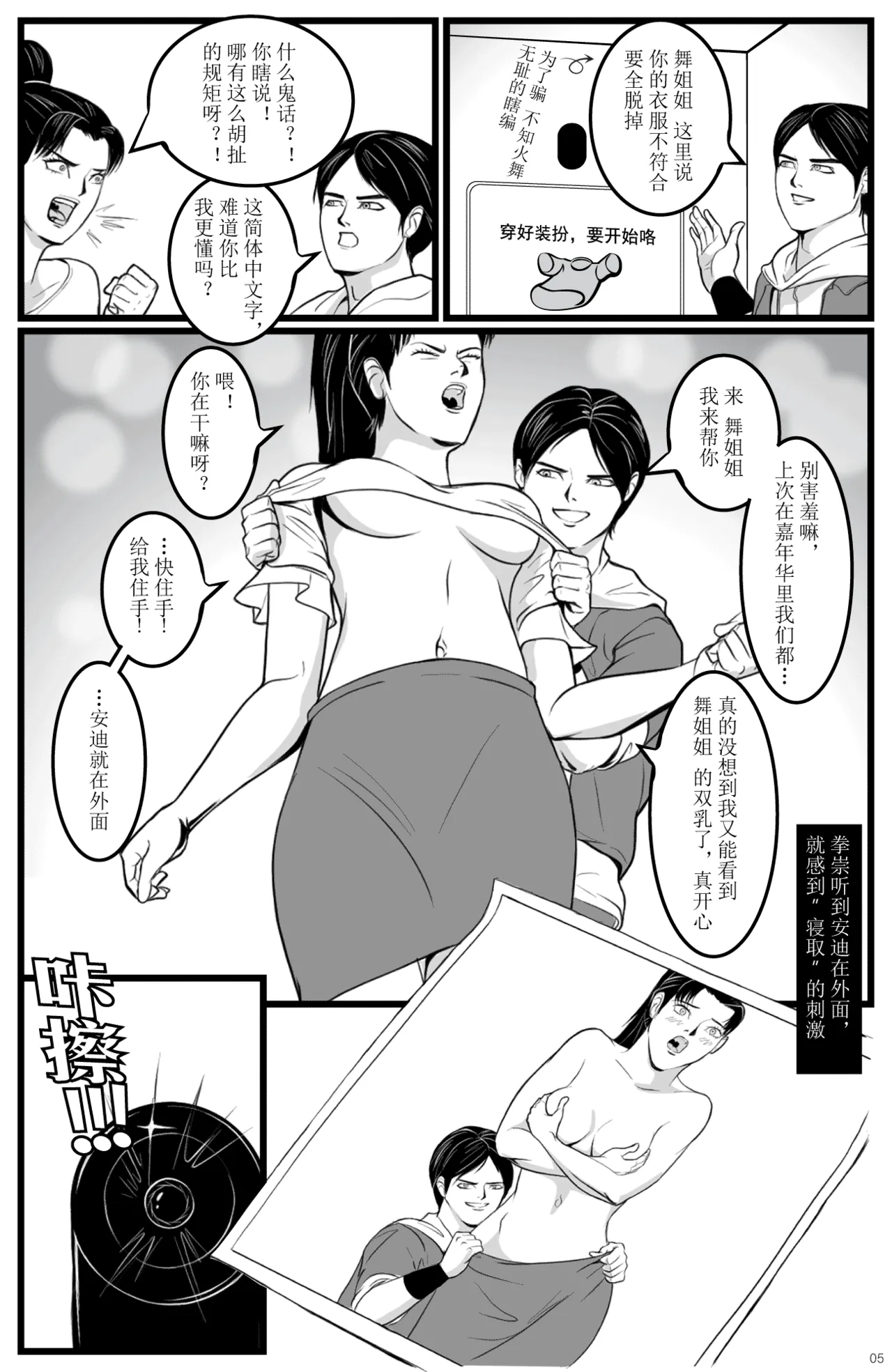 拳崇历险记 - 不知火舞篇 2 page 7 full