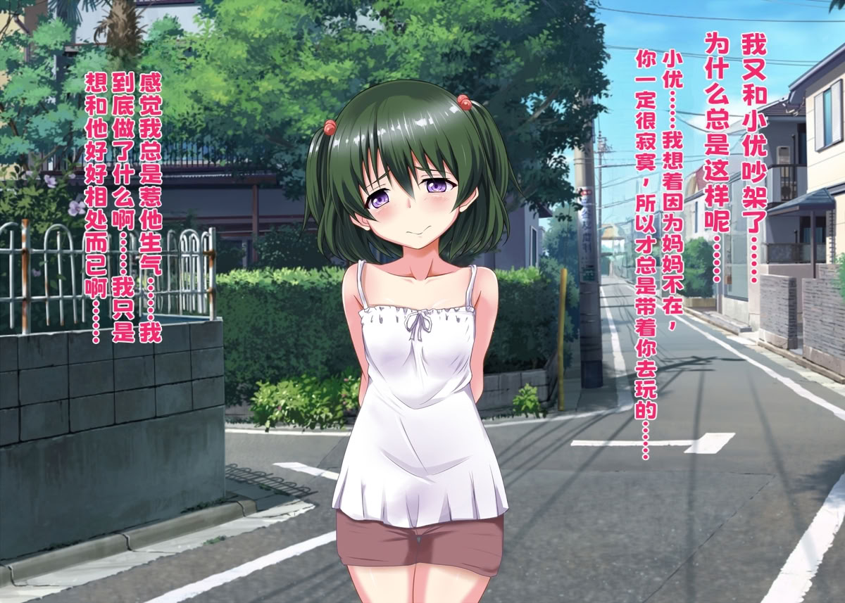 Torn Apart Childhood Friend page 2 full