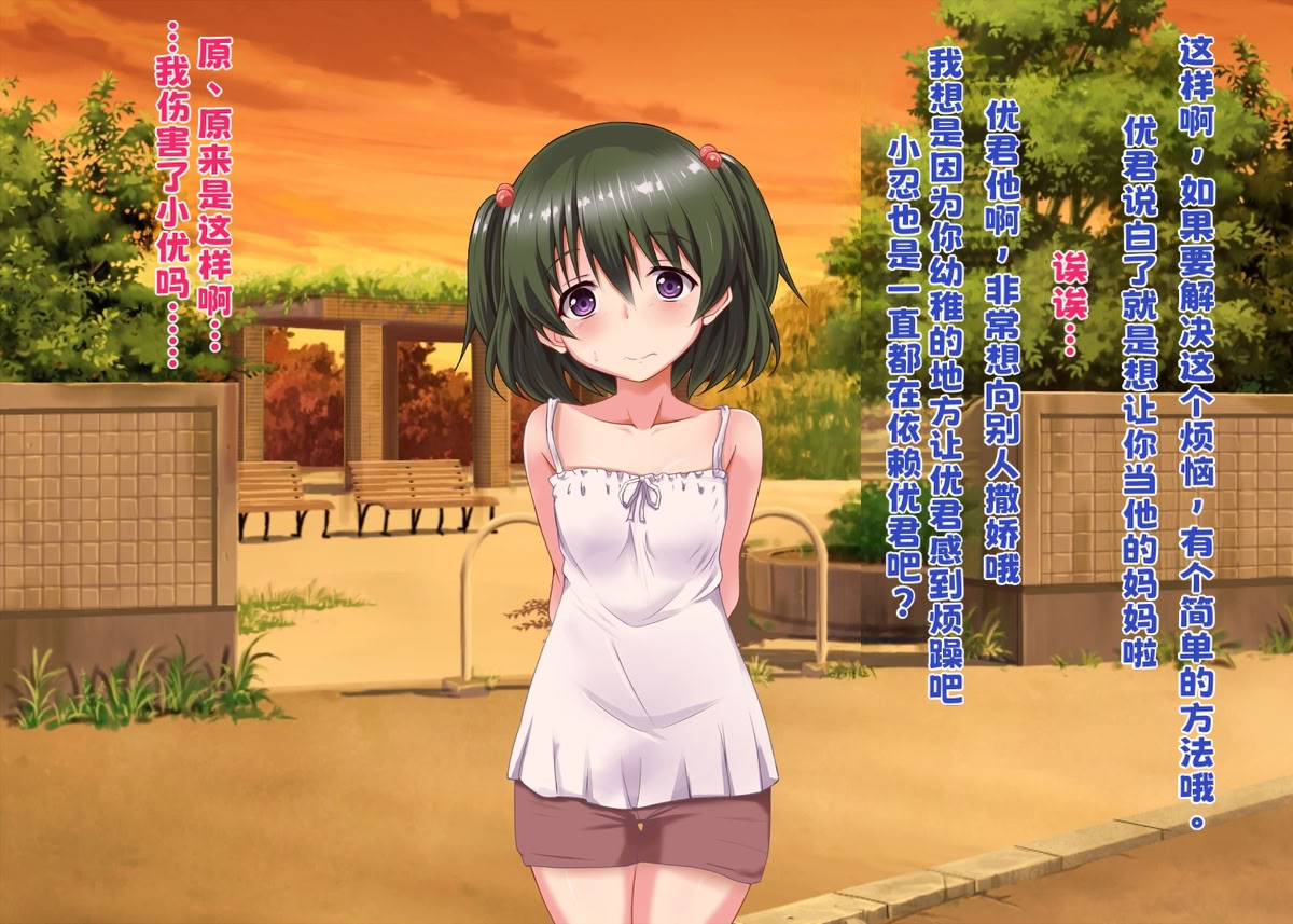 Torn Apart Childhood Friend page 6 full