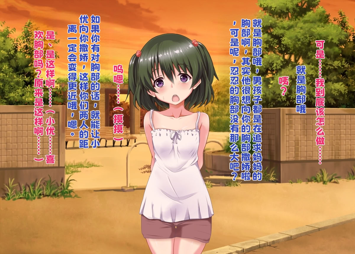 Torn Apart Childhood Friend page 7 full