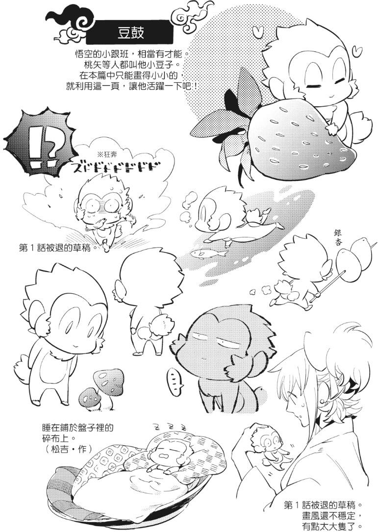 Saru to Momo︱猿与桃 page 7 full