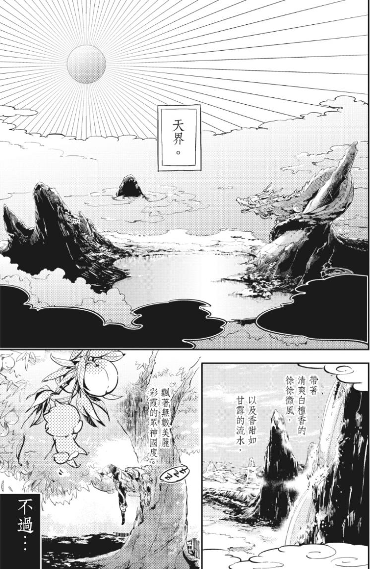 Saru to Momo︱猿与桃 page 8 full