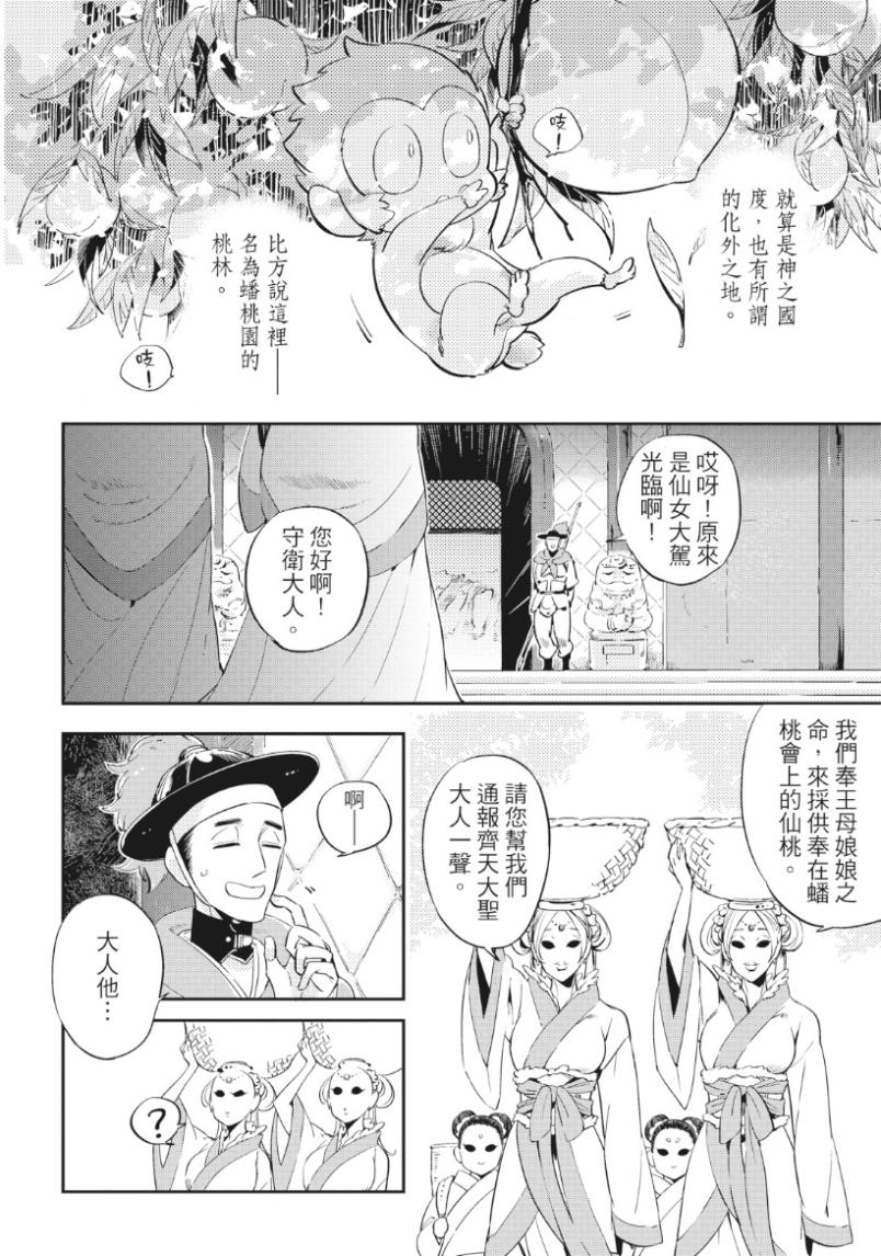 Saru to Momo︱猿与桃 page 9 full