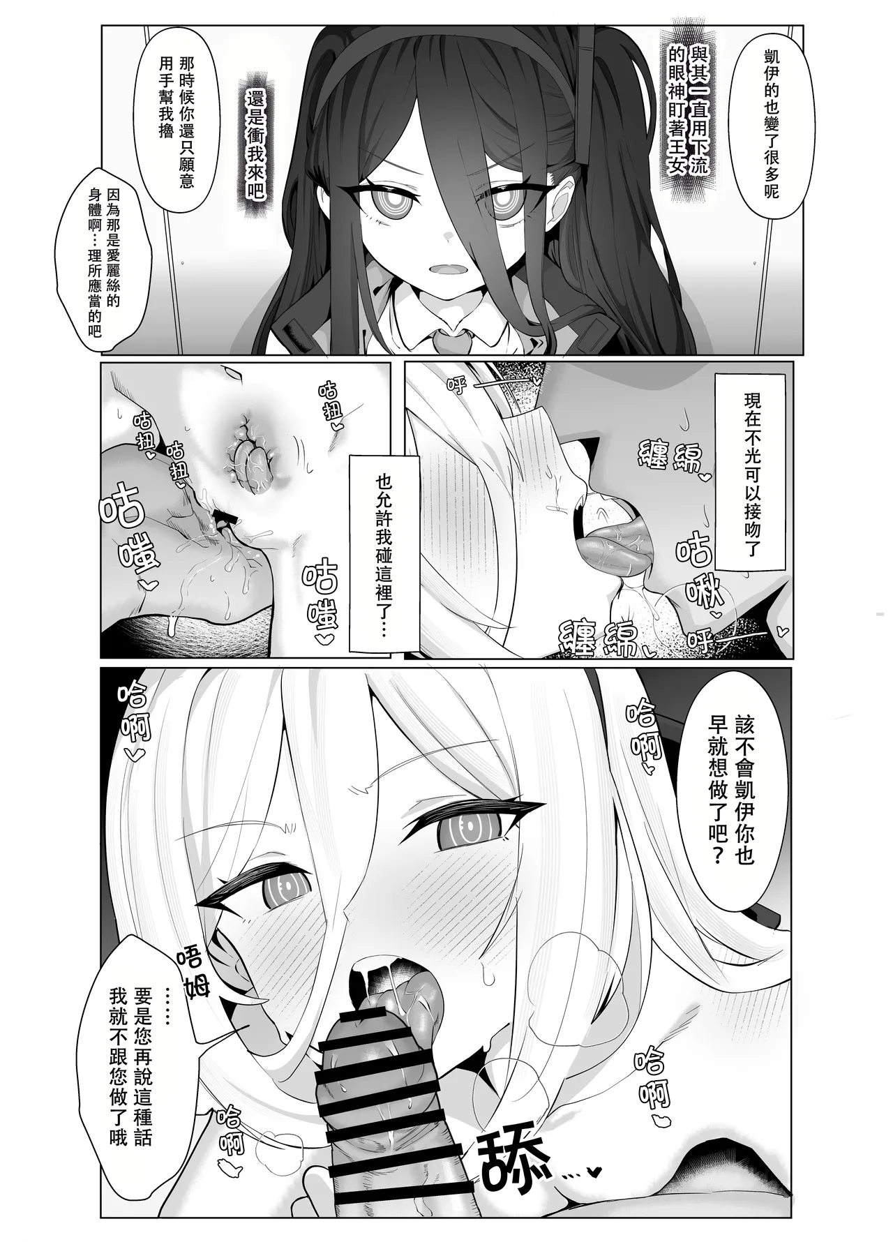 The Story of Having Regular Sex with Kei Tendou∣与凯伊定期幽會的故事♡（Blue Archive） page 2 full