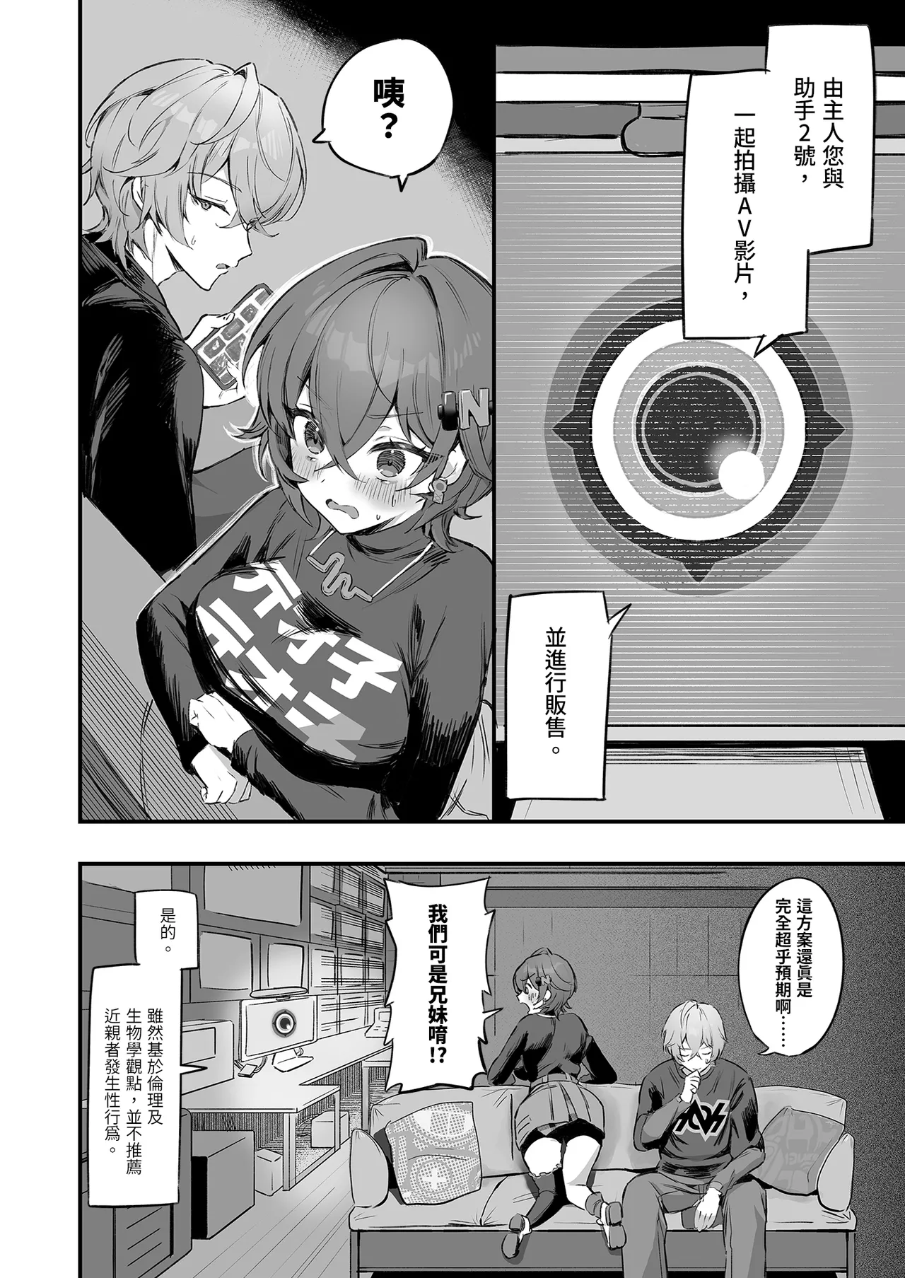 法厄同的籌錢AV拍攝 page 4 full