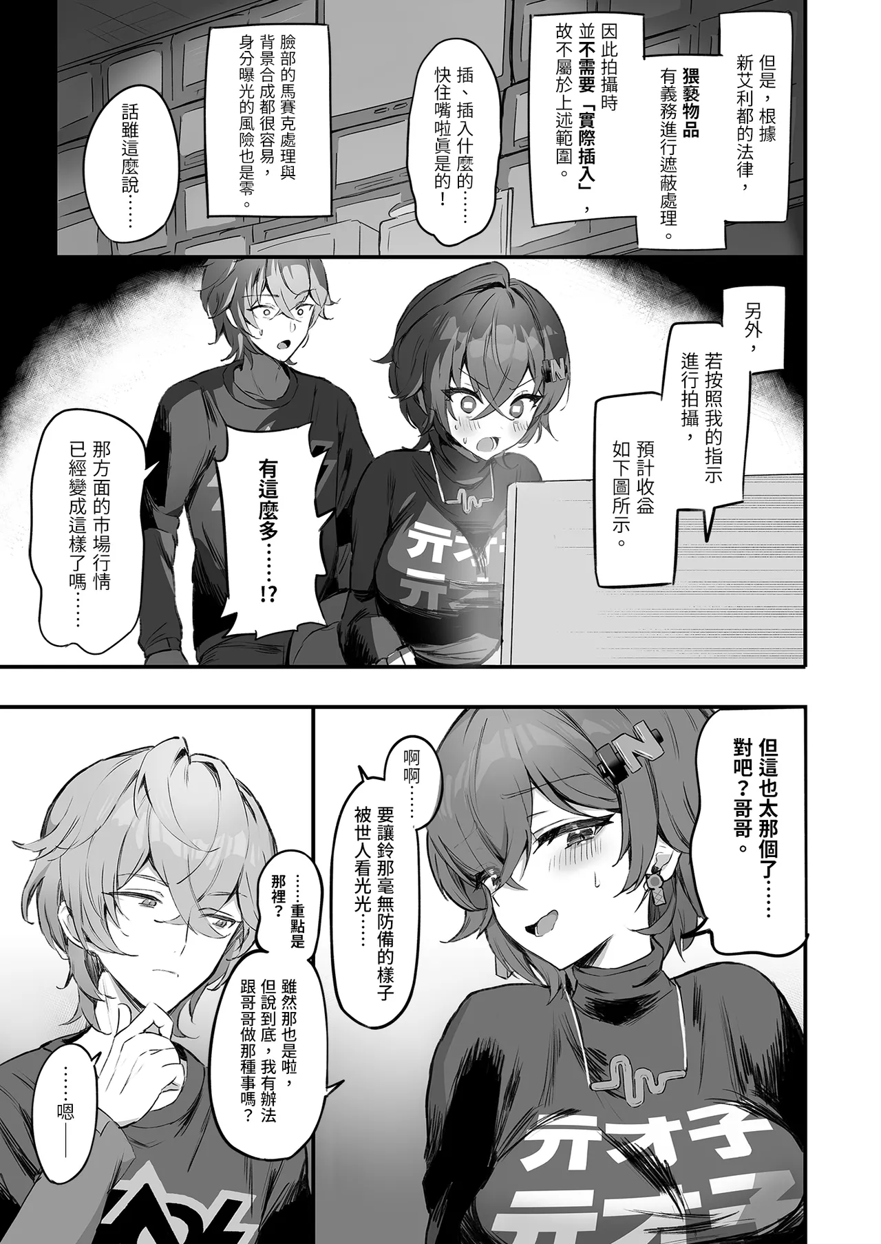 法厄同的籌錢AV拍攝 page 5 full