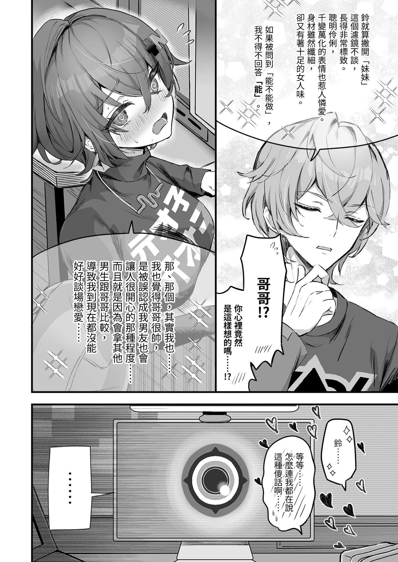 法厄同的籌錢AV拍攝 page 6 full