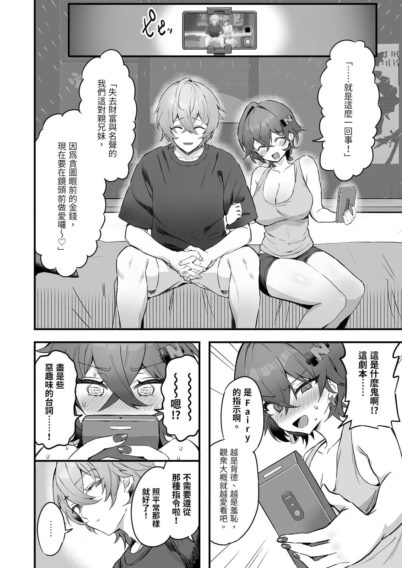 法厄同的籌錢AV拍攝 page 8 full