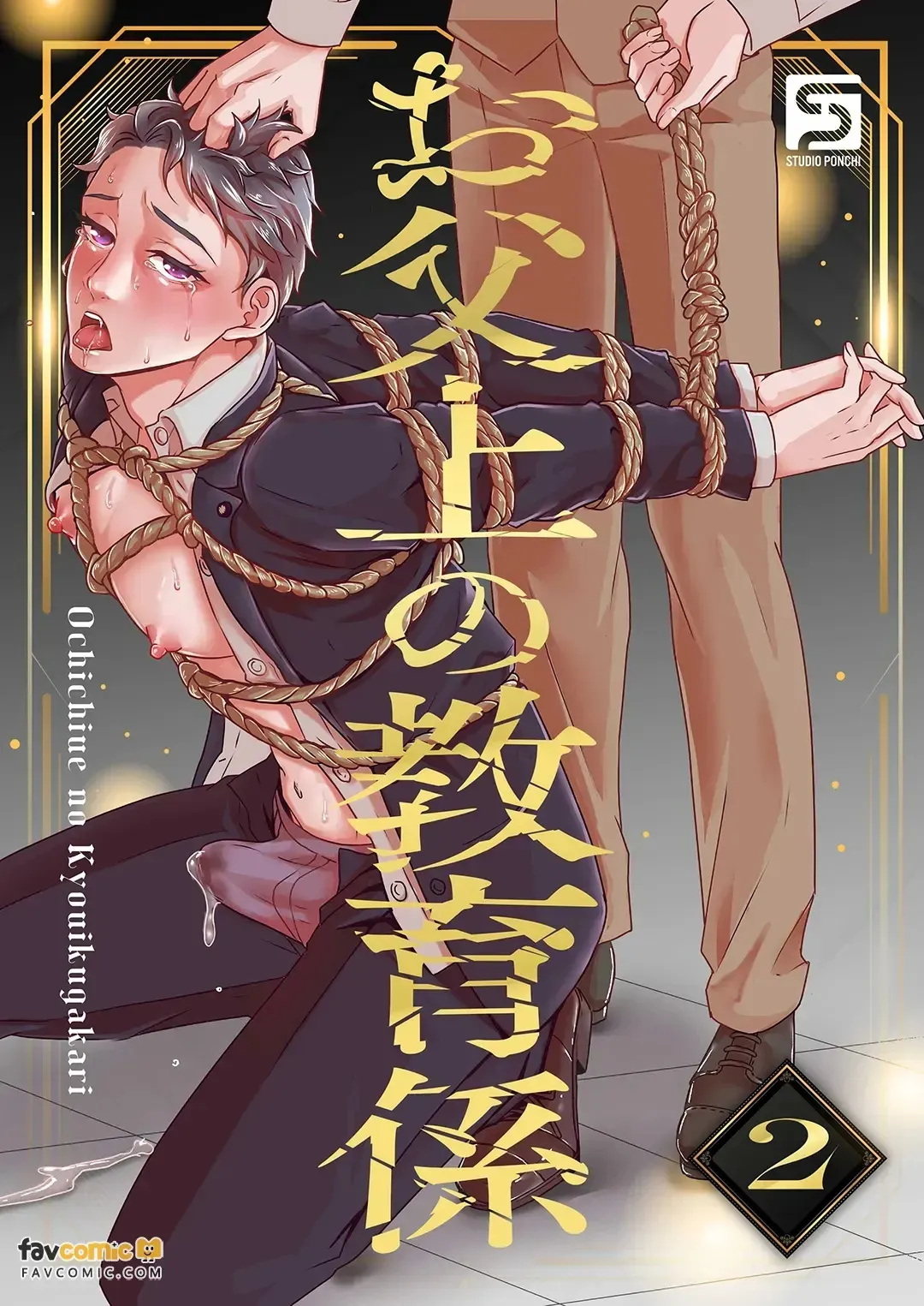 Achichiue no Kyouiku Gakari2︱父亲大人的教导员2 page 1 full