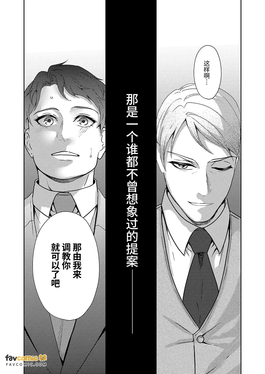 Achichiue no Kyouiku Gakari2︱父亲大人的教导员2 page 10 full
