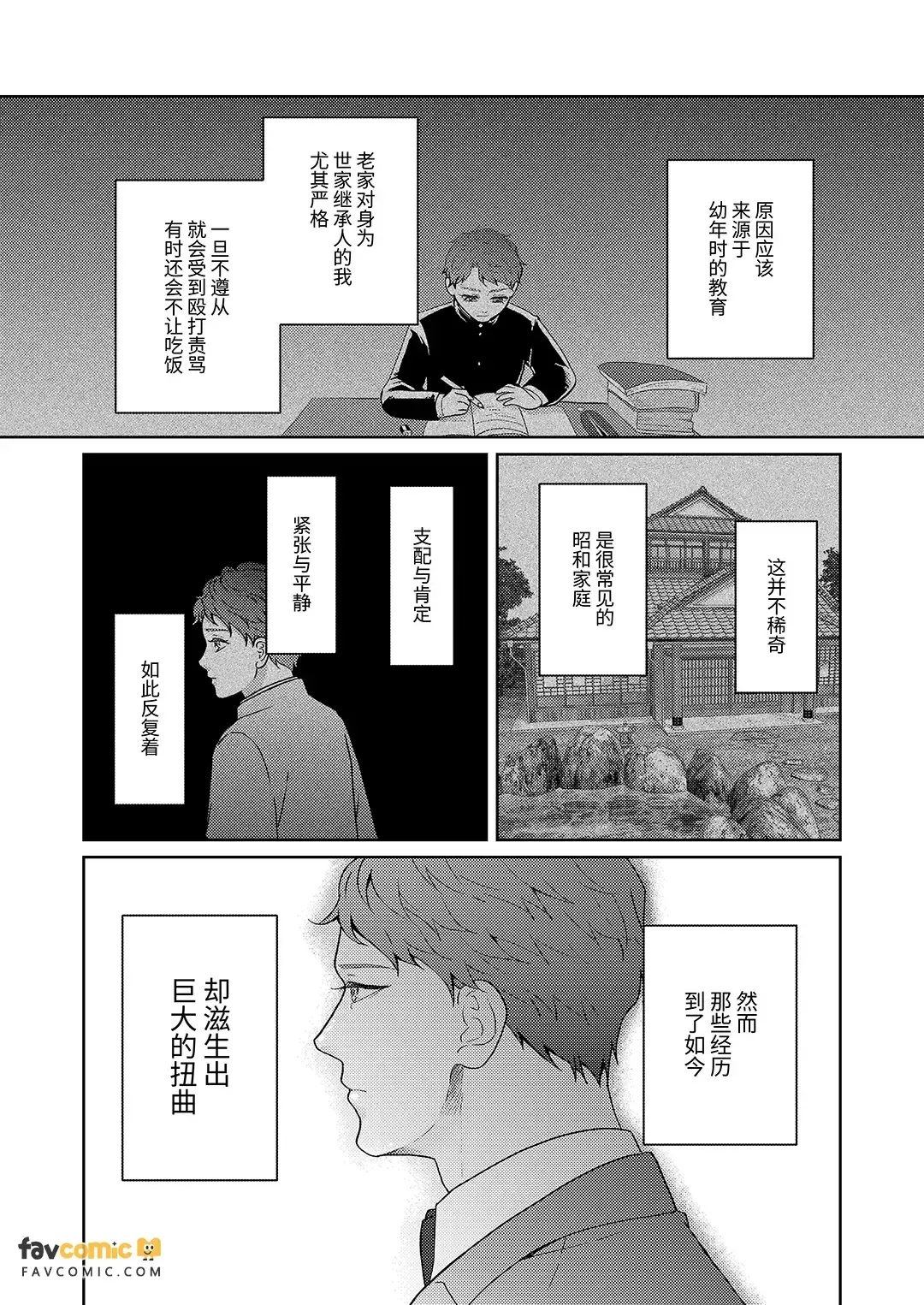 Achichiue no Kyouiku Gakari2︱父亲大人的教导员2 page 6 full