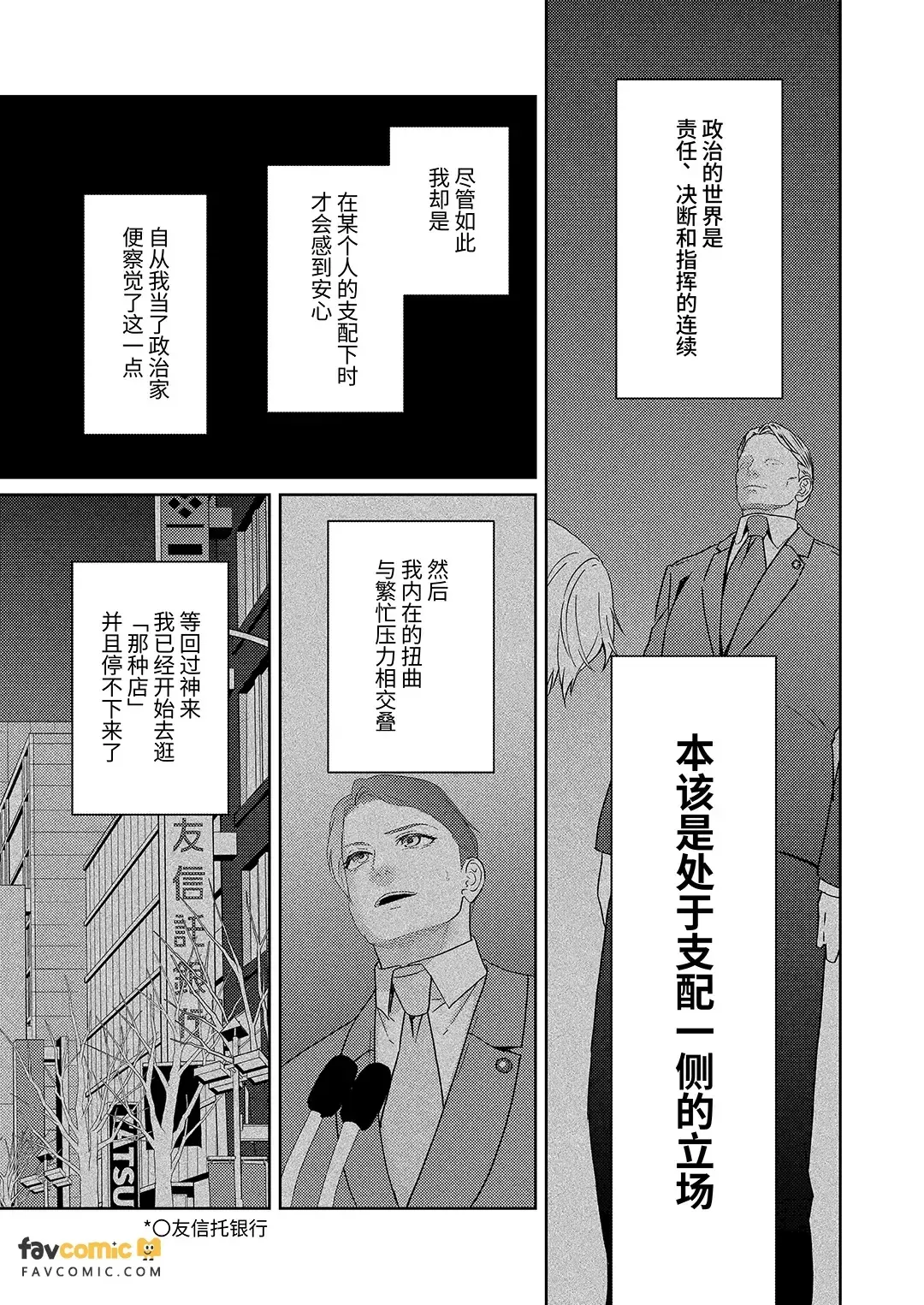 Achichiue no Kyouiku Gakari2︱父亲大人的教导员2 page 7 full