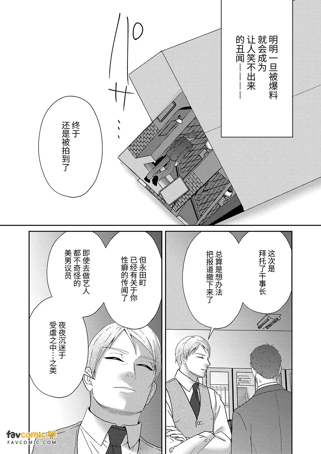 Achichiue no Kyouiku Gakari2︱父亲大人的教导员2 page 8 full