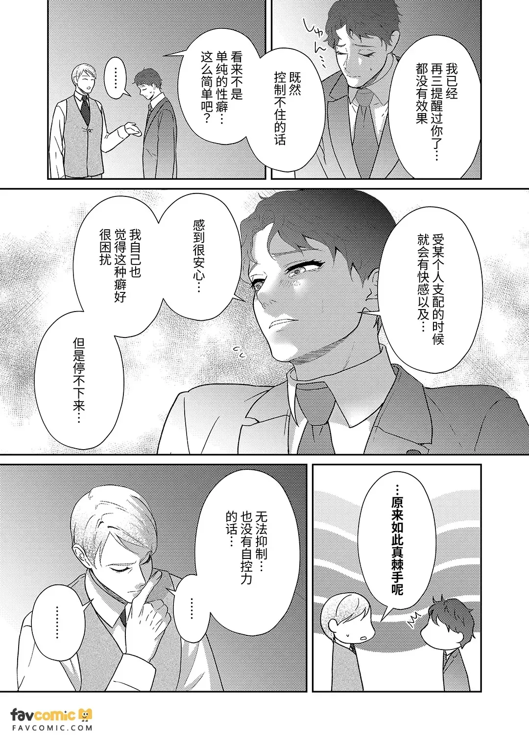 Achichiue no Kyouiku Gakari2︱父亲大人的教导员2 page 9 full