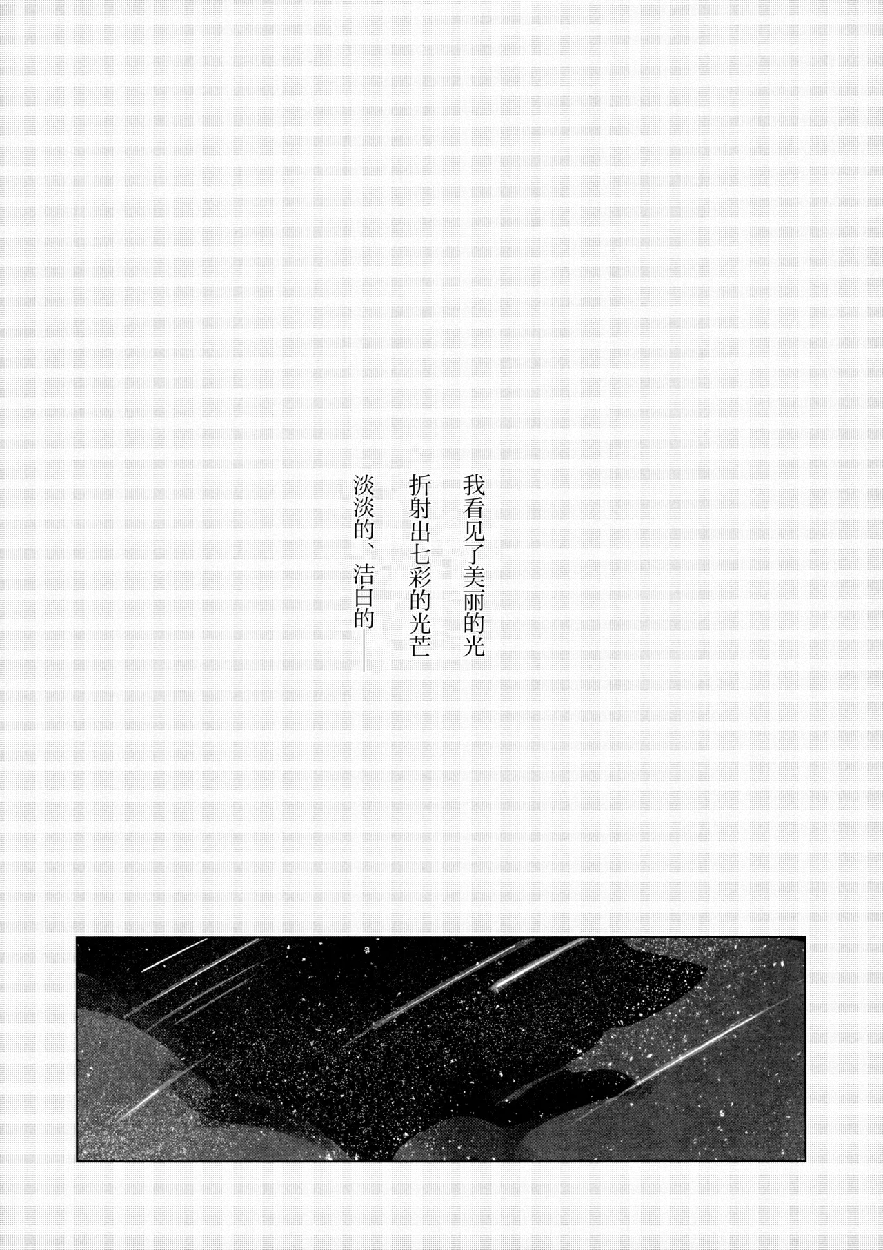 柔软的鳞片 | Yawarakai Uroko page 5 full