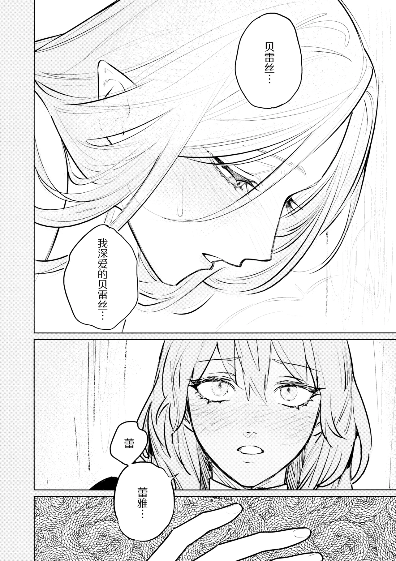 柔软的鳞片 | Yawarakai Uroko page 6 full