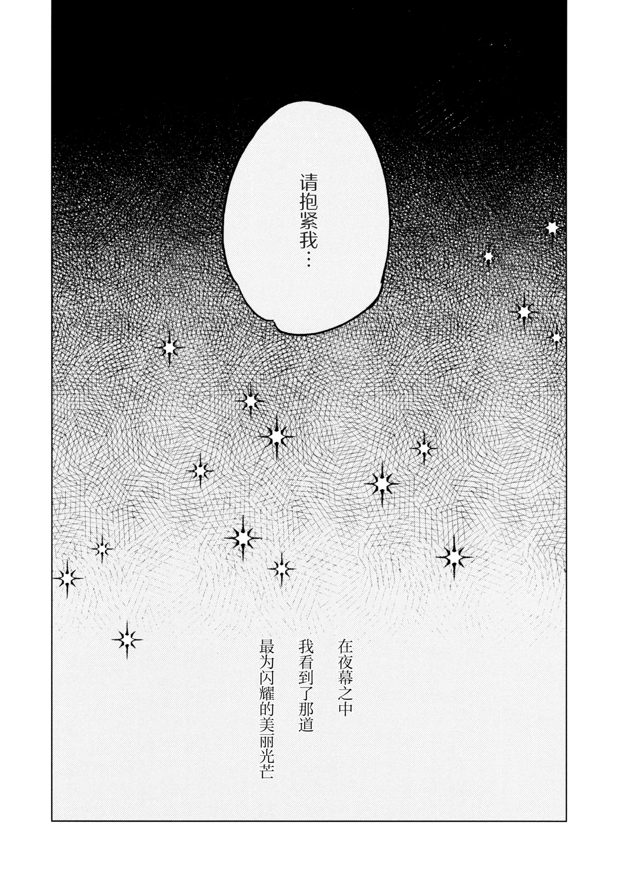 柔软的鳞片 | Yawarakai Uroko page 8 full