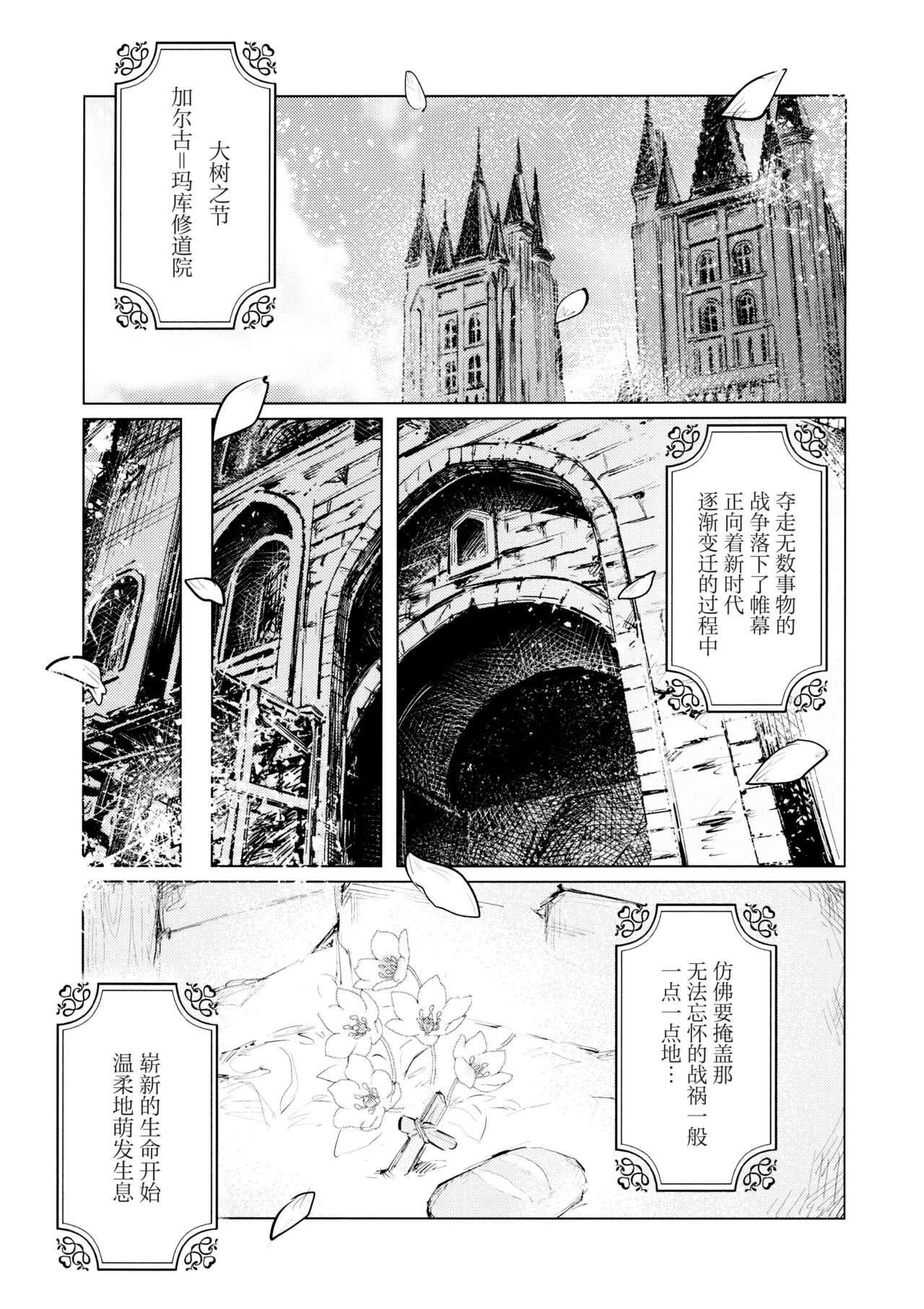 柔软的鳞片 | Yawarakai Uroko page 9 full