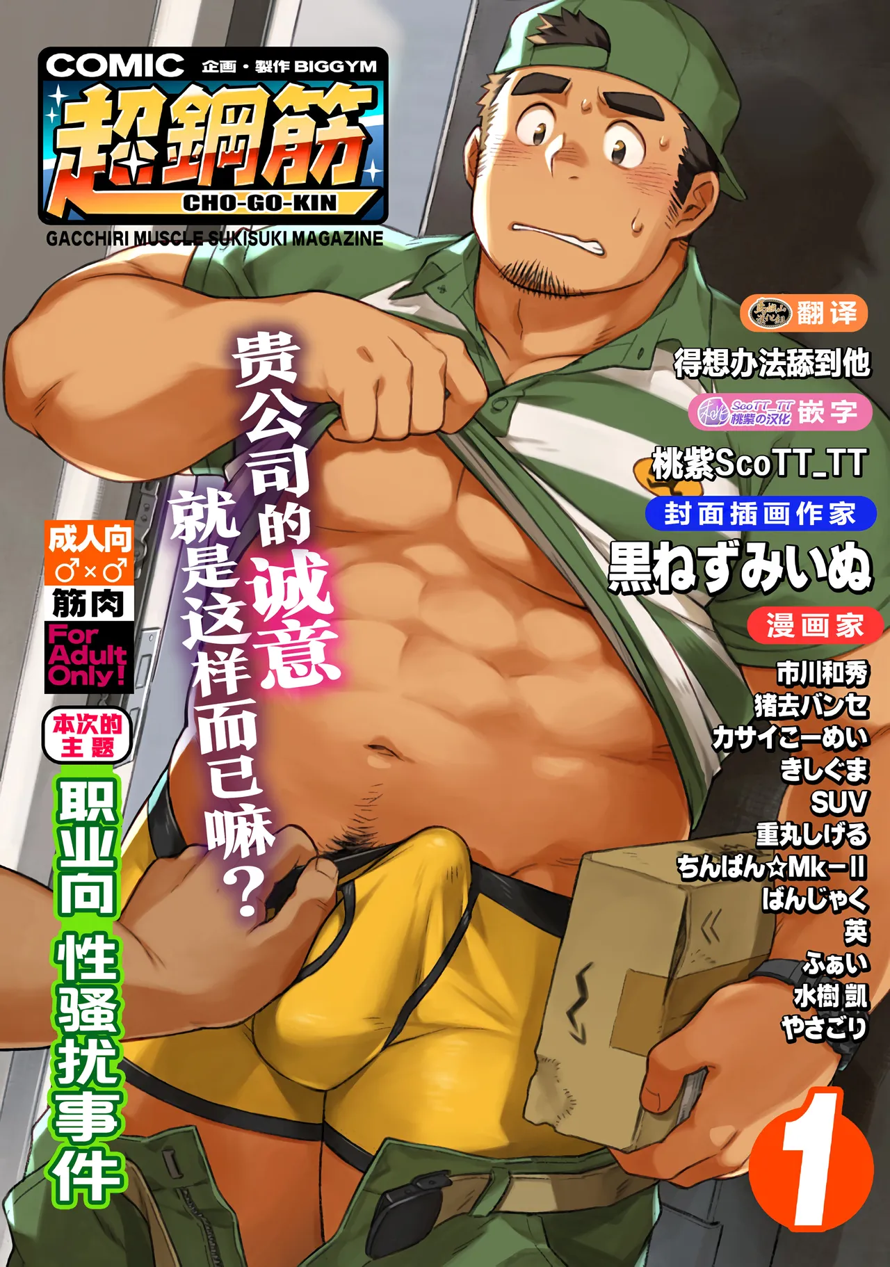 CHOGOKIN 01 | 超鋼筋 01 page 1 full