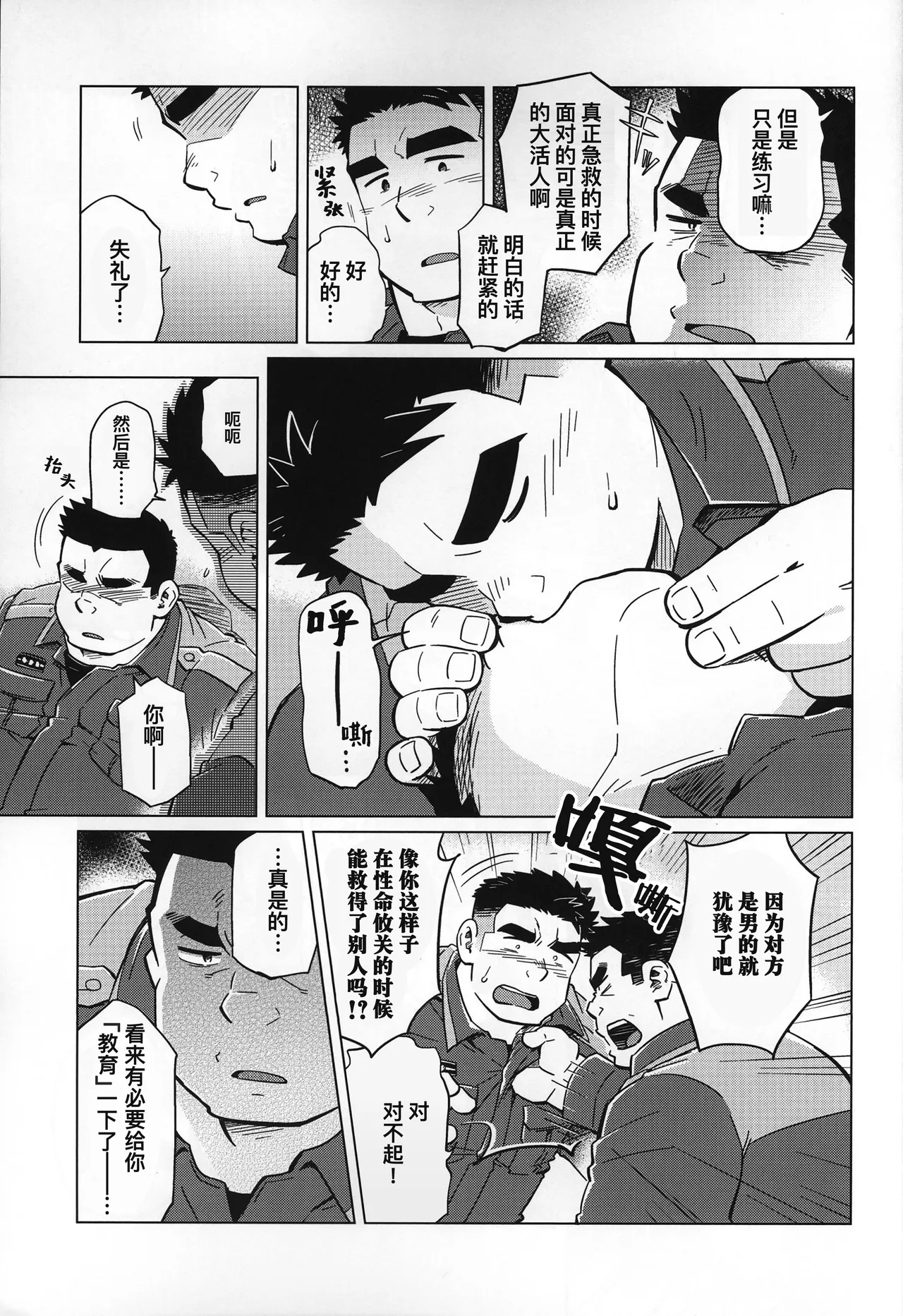 CHOGOKIN 01 | 超鋼筋 01 page 10 full