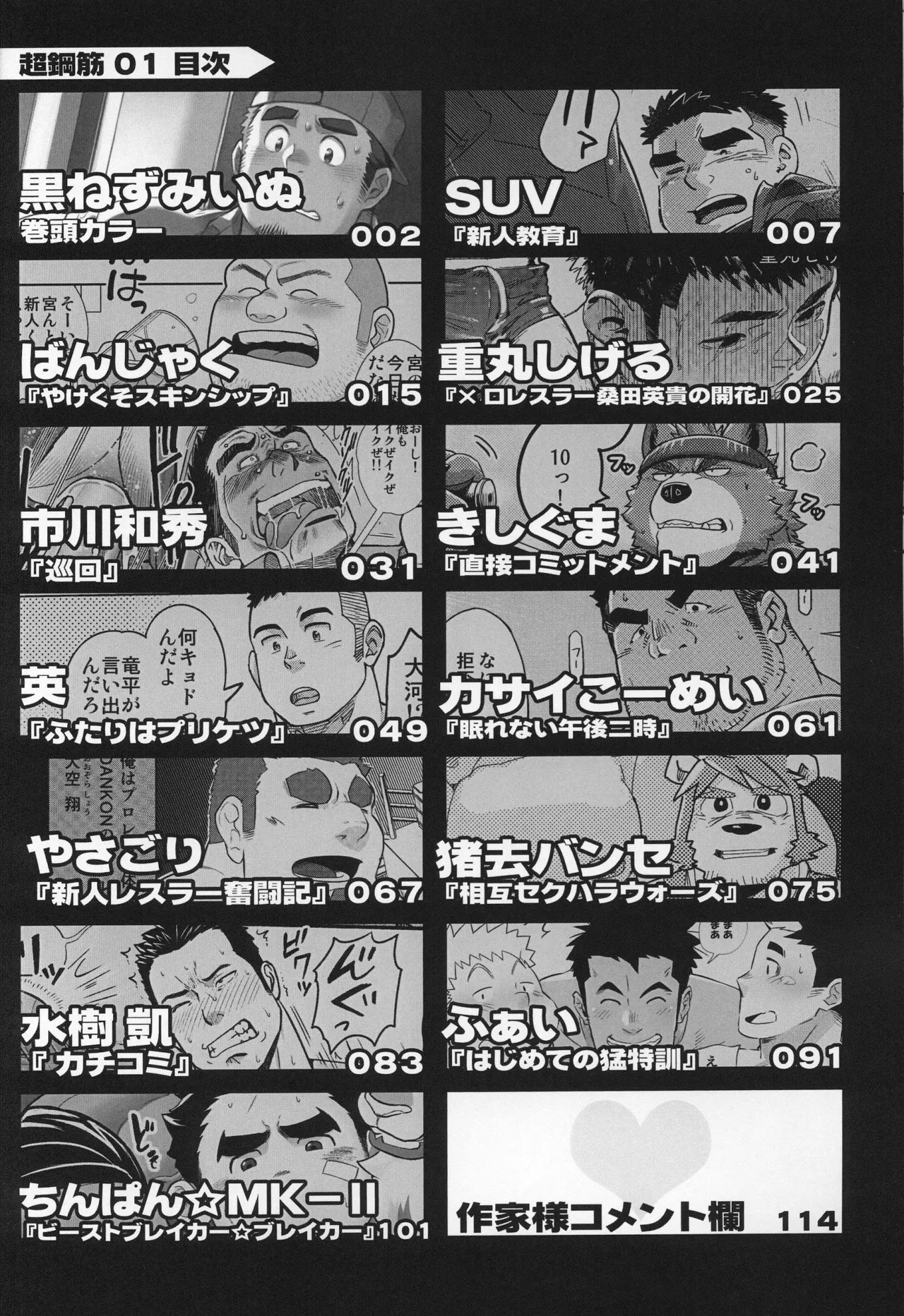 CHOGOKIN 01 | 超鋼筋 01 page 7 full