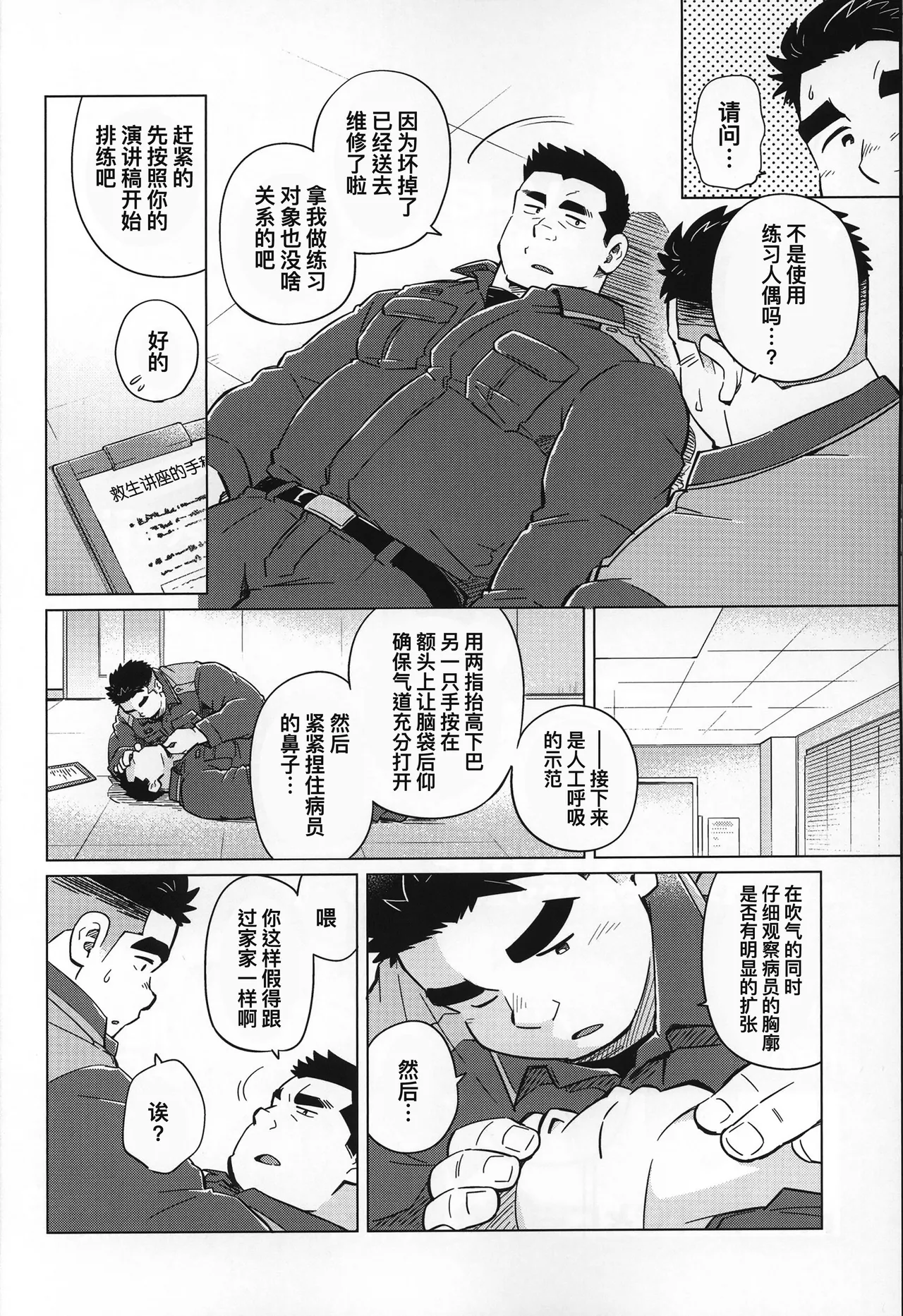 CHOGOKIN 01 | 超鋼筋 01 page 9 full