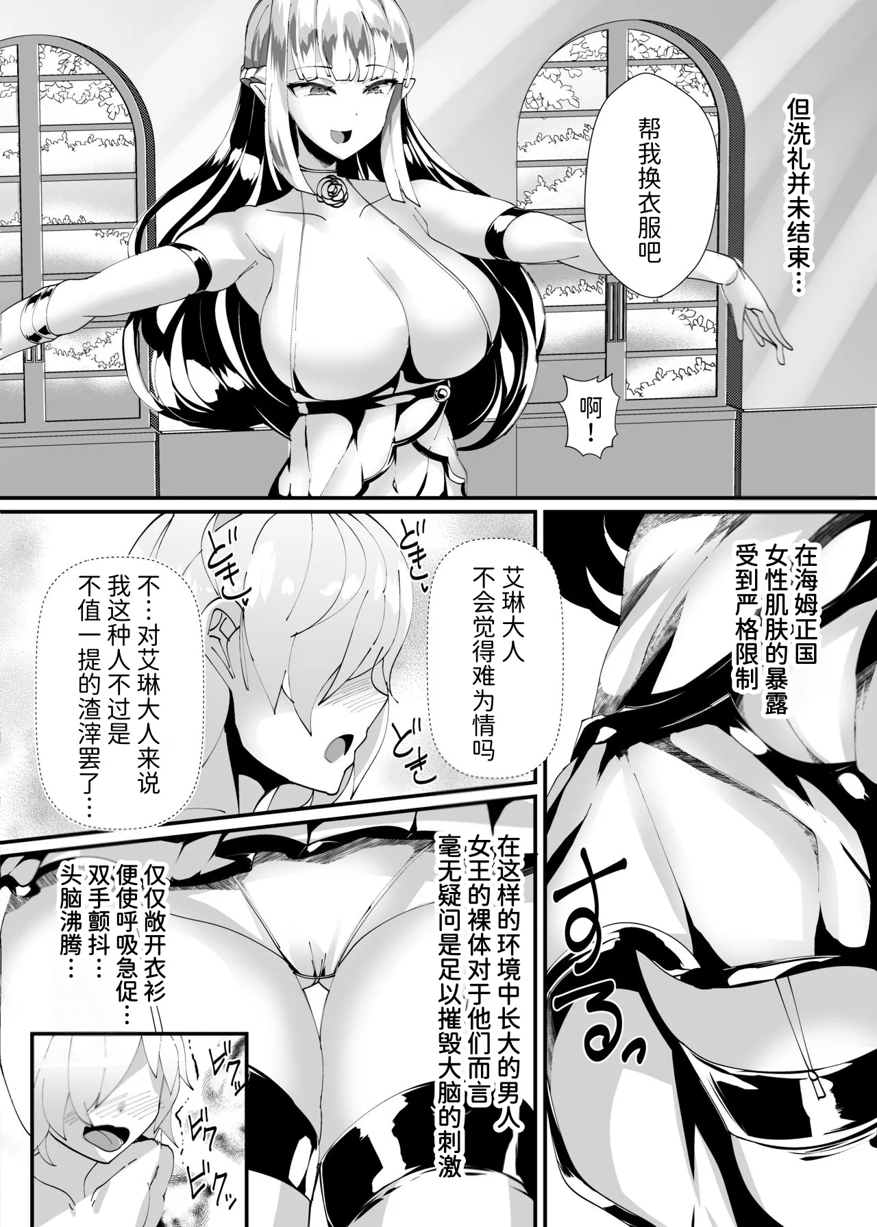 Succubus ni Shihai Sareta Oukoku | 被魅魔统治的王国 page 9 full