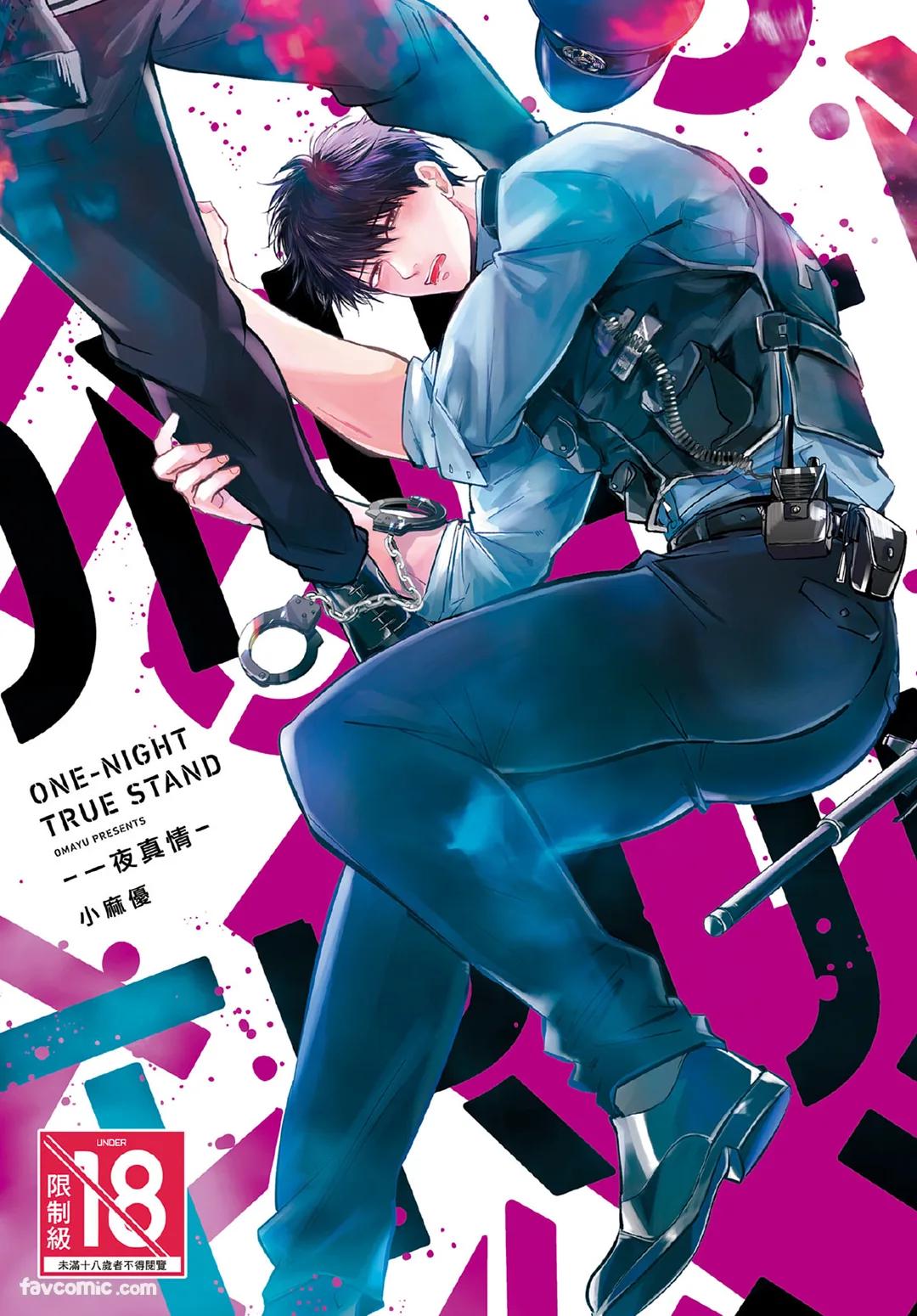 Onenight True Stand ︱-ONE-NIGHT TRUE STAND－一夜真情 page 1 full