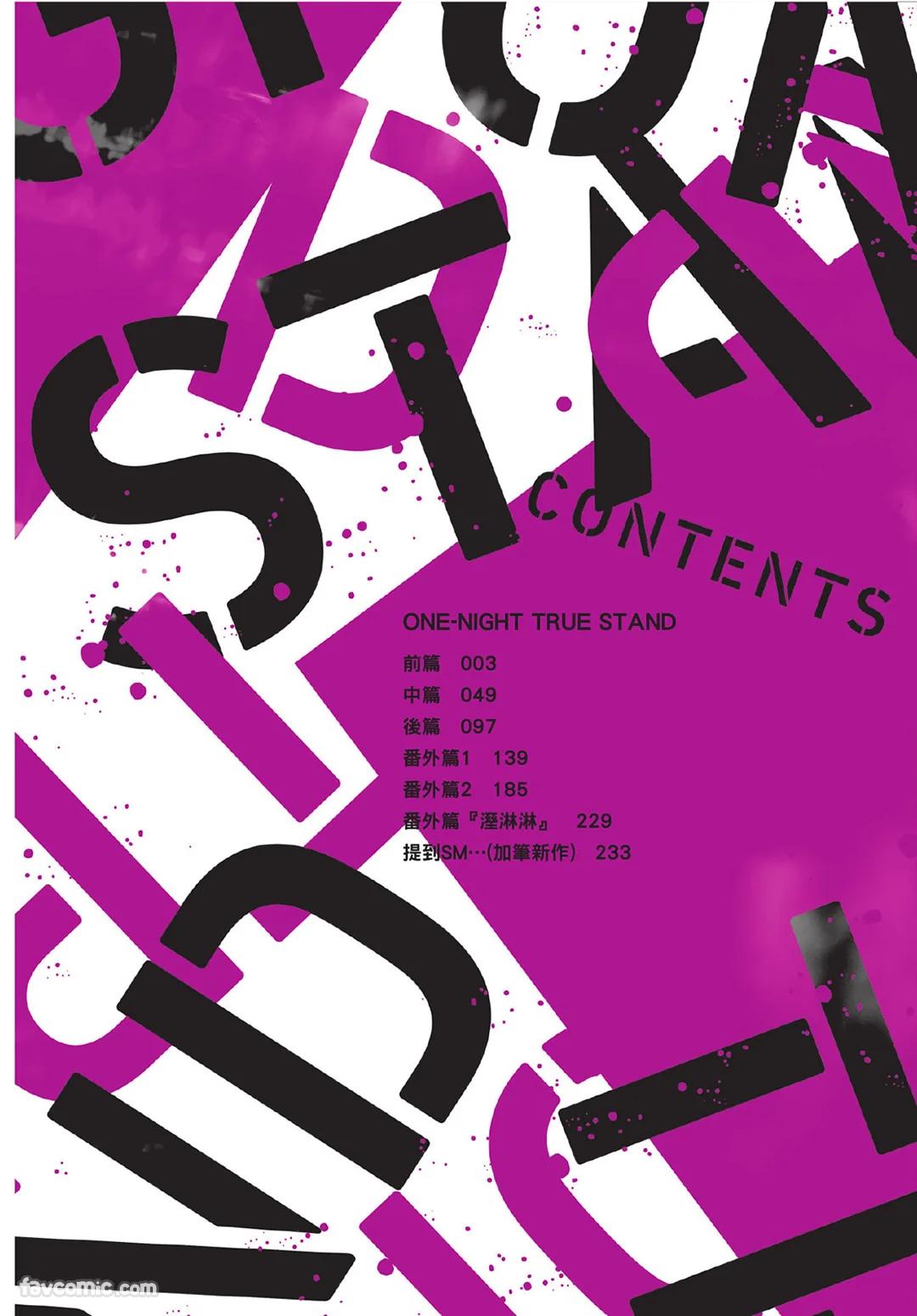 Onenight True Stand ︱-ONE-NIGHT TRUE STAND－一夜真情 page 3 full