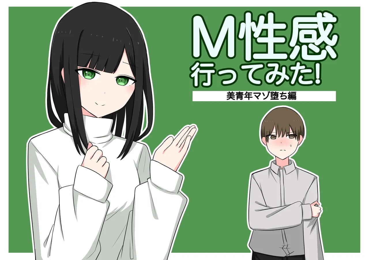 M-seikan Ittemita! page 1 full
