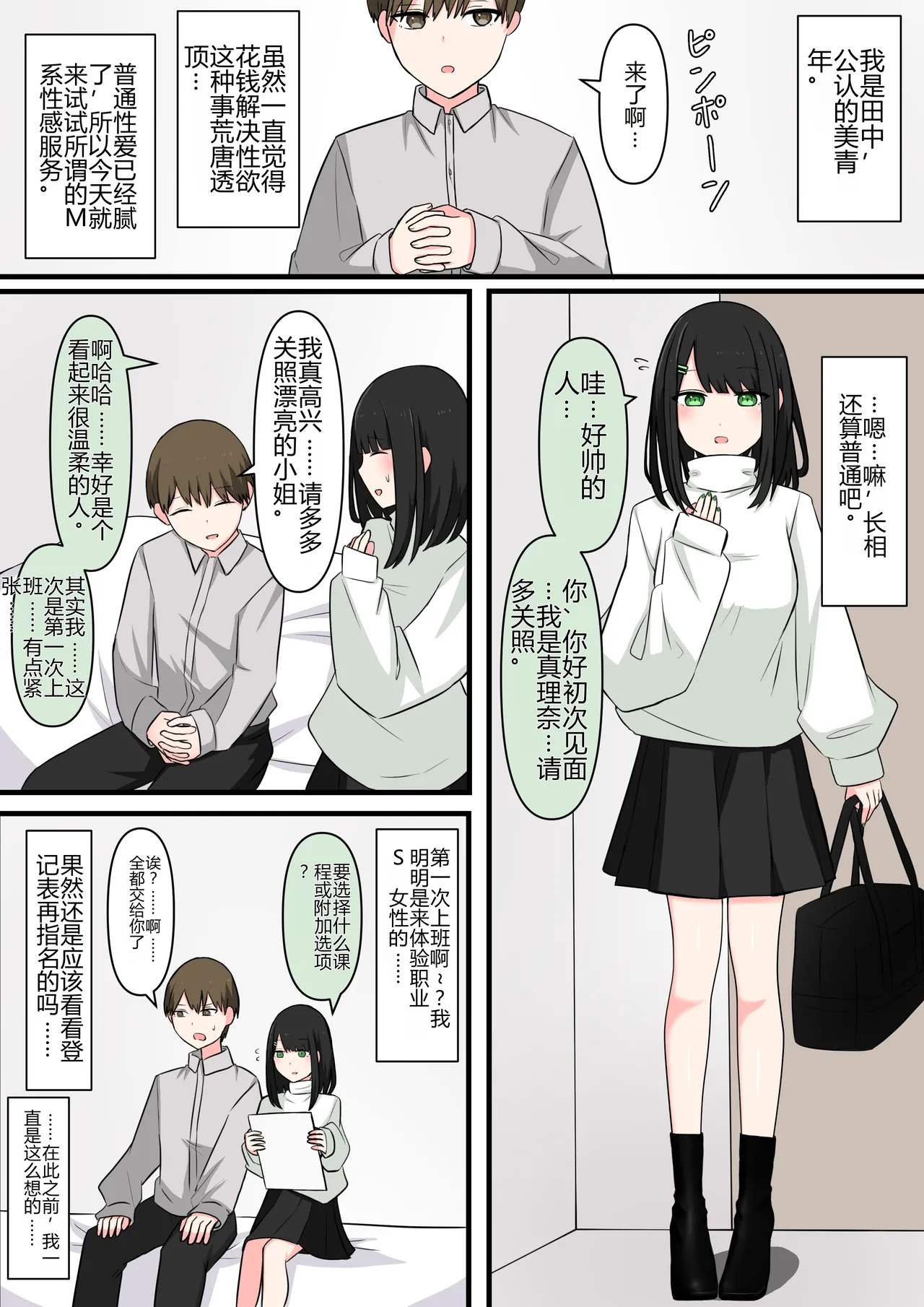M-seikan Ittemita! page 2 full