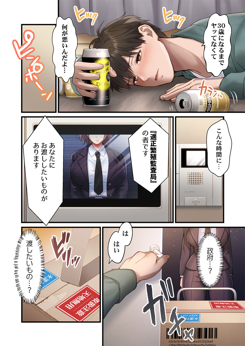 子作り専用のメス、無料配布中。〜トロトロで今すぐ使えますよ？〜 1-7 page 10 full