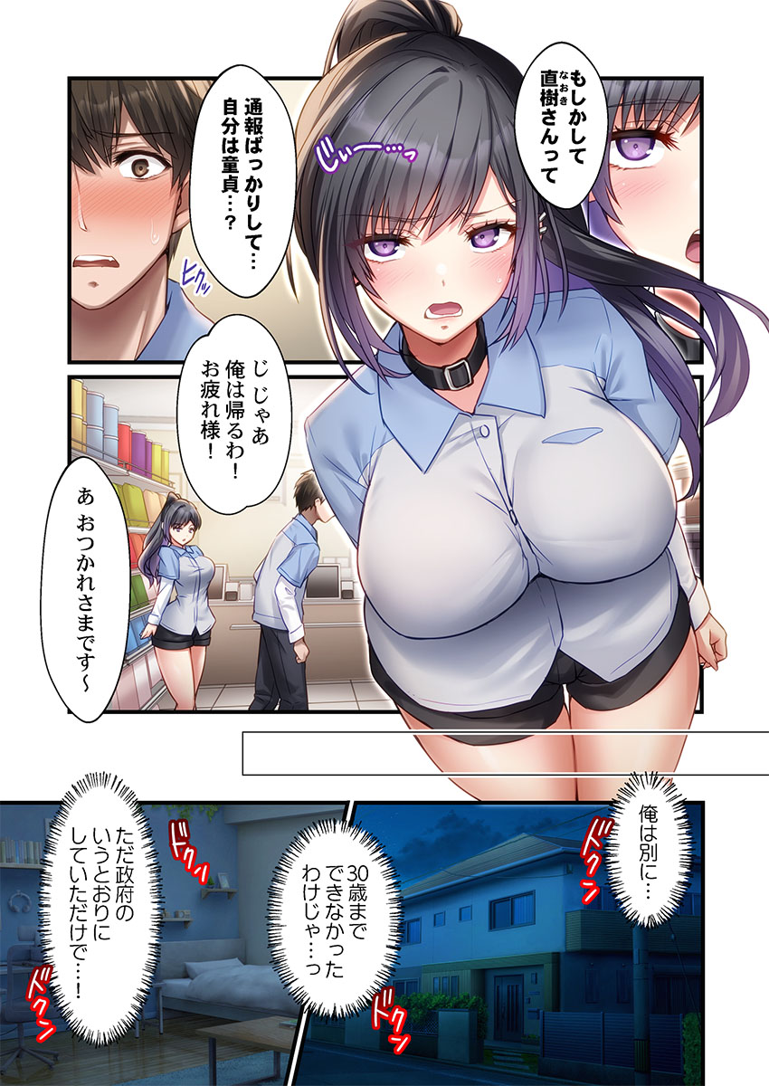 子作り専用のメス、無料配布中。〜トロトロで今すぐ使えますよ？〜 1-7 page 9 full