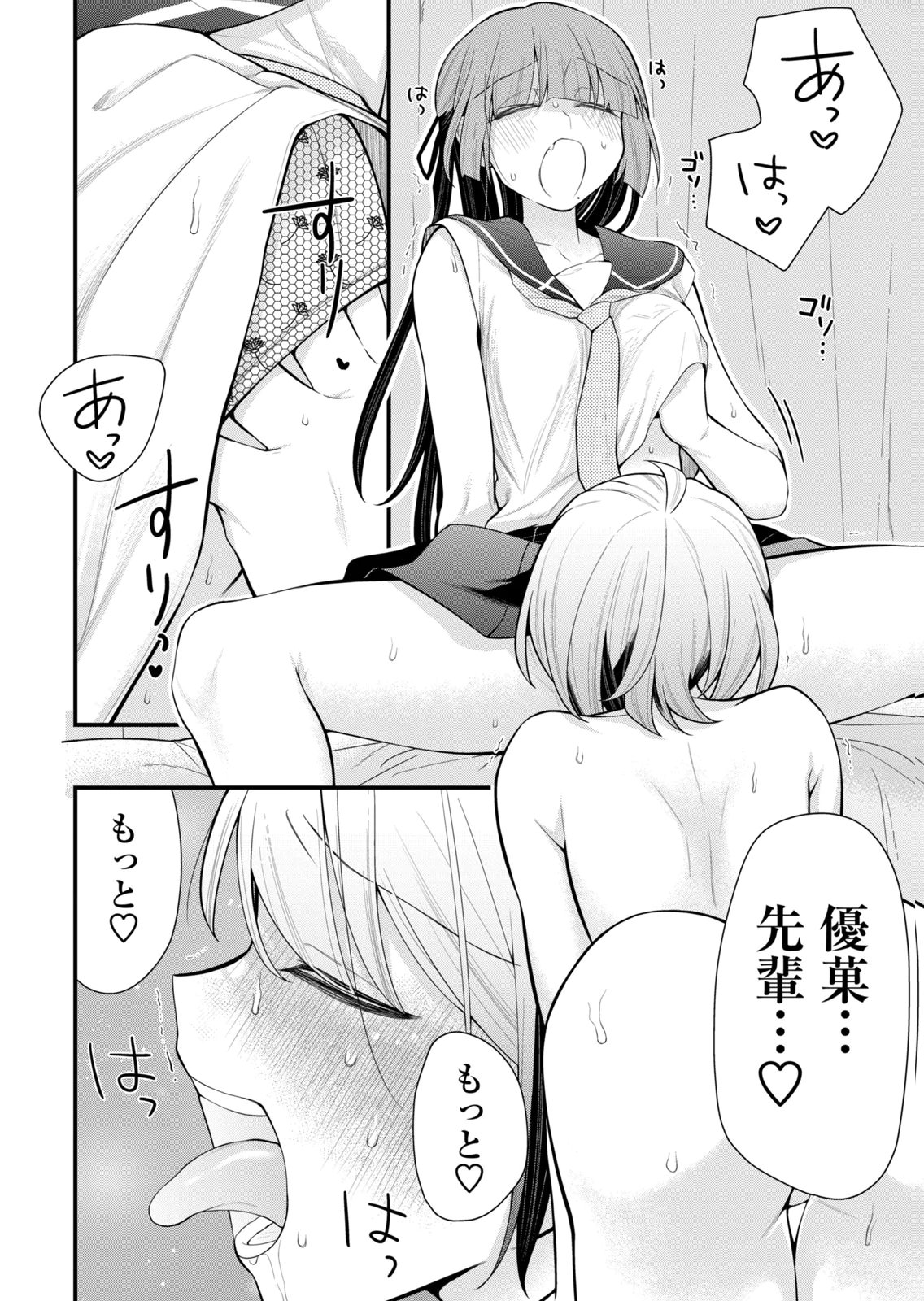 あなたの妹 第02巻 page 10 full