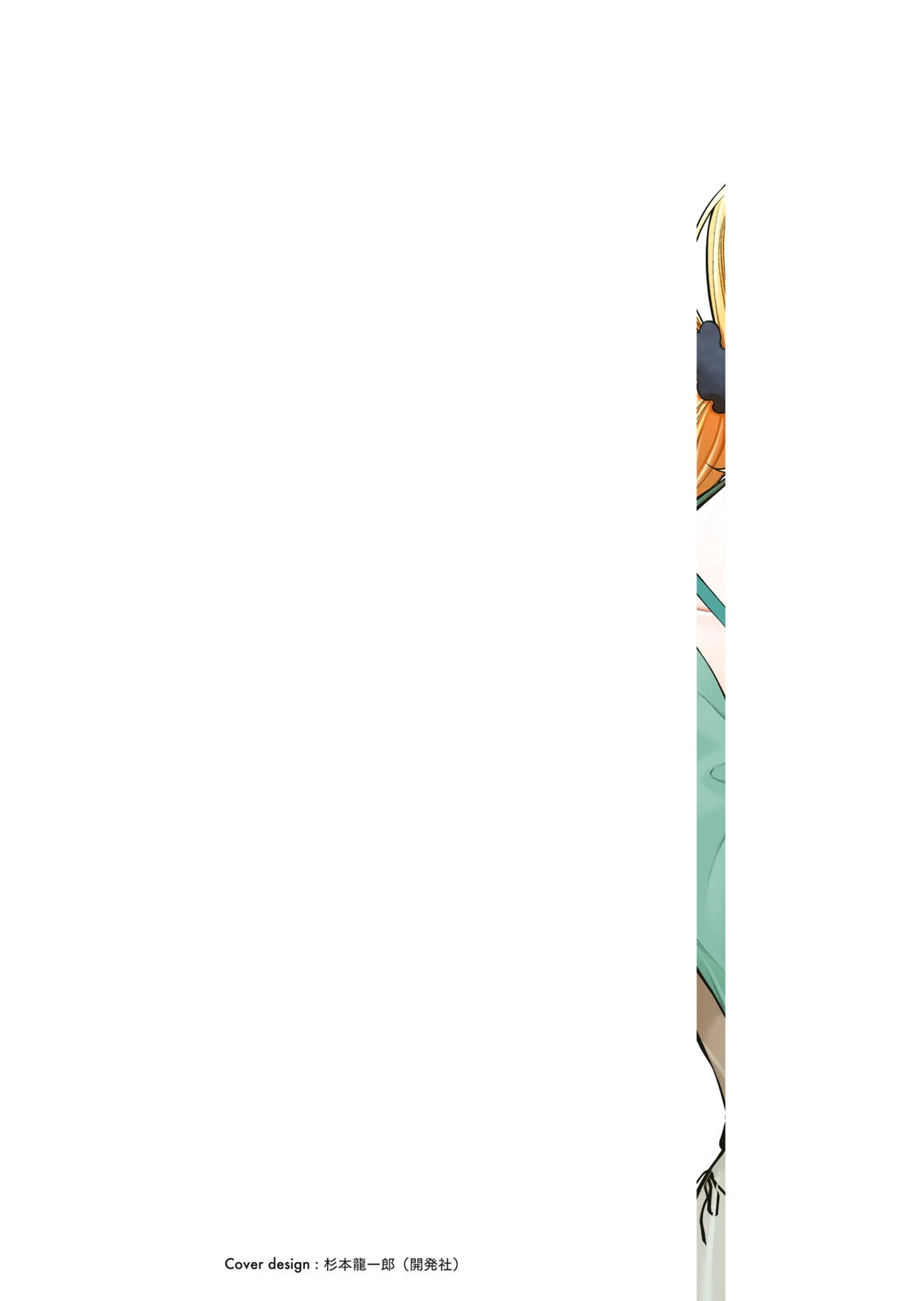 あなたの妹 第02巻 page 2 full