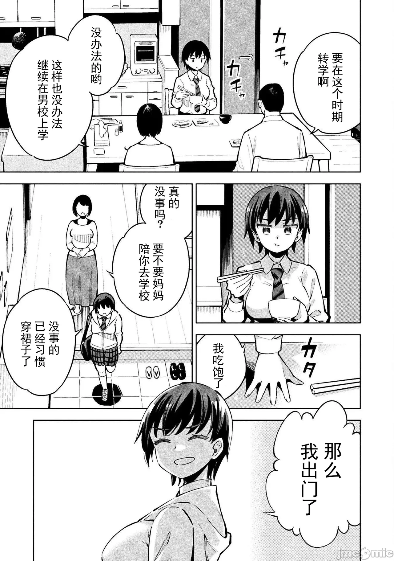 魔法少女×敗北裁判（3-6）【汉化】 page 3 full