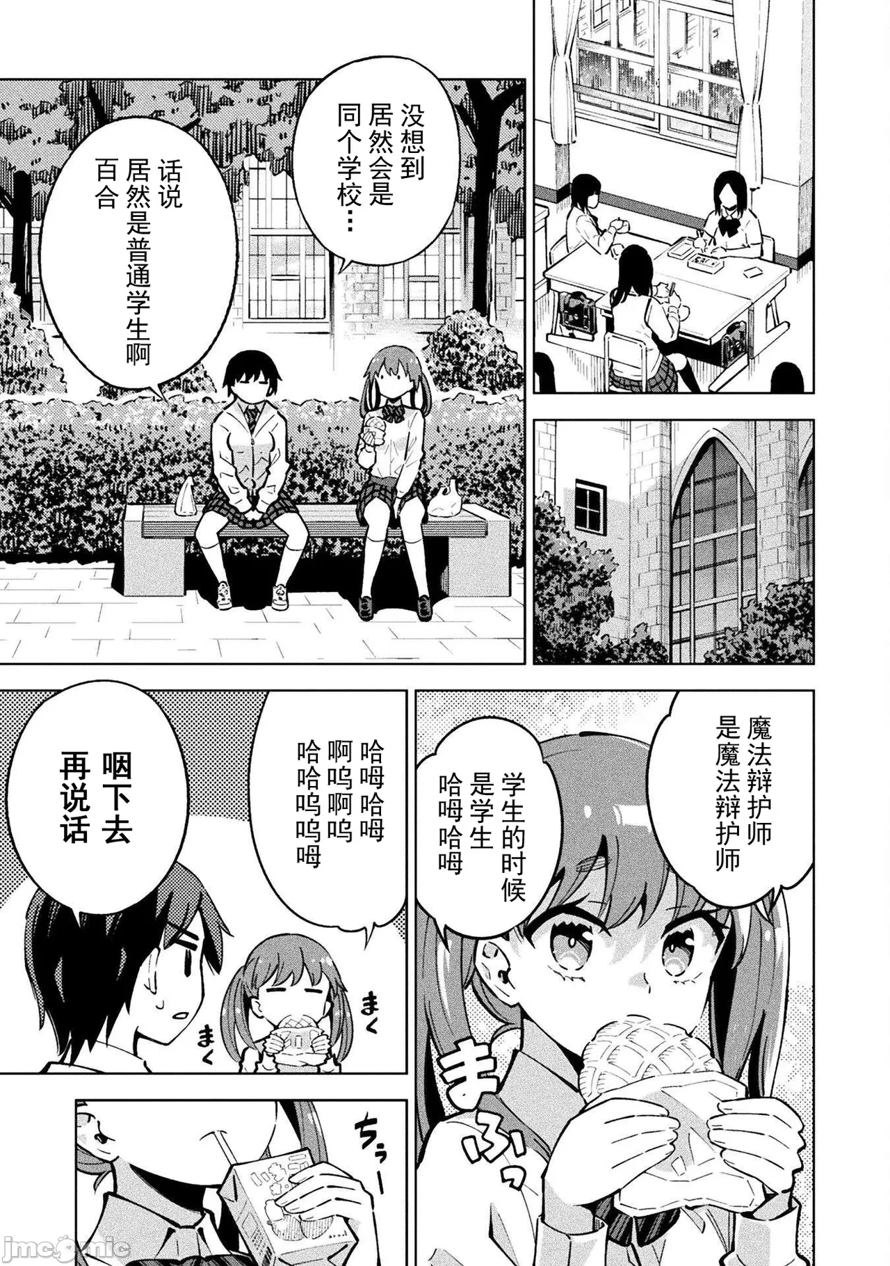 魔法少女×敗北裁判（3-6）【汉化】 page 7 full
