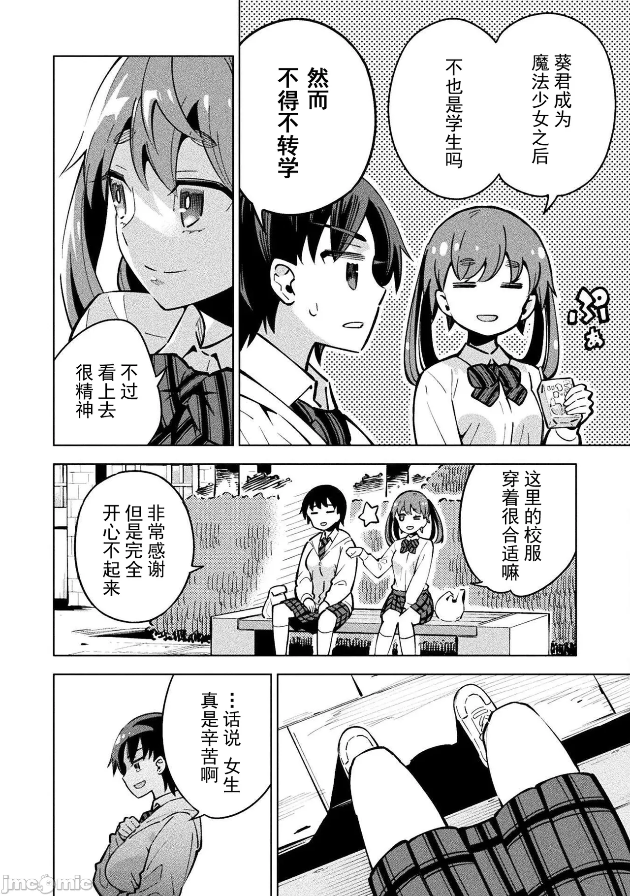 魔法少女×敗北裁判（3-6）【汉化】 page 8 full
