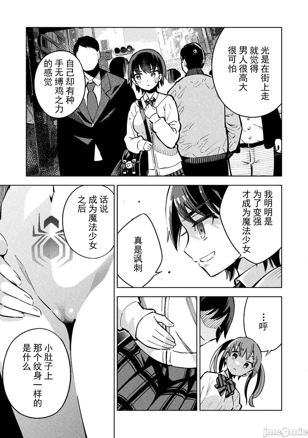 魔法少女×敗北裁判（3-6）【汉化】 page 9 full