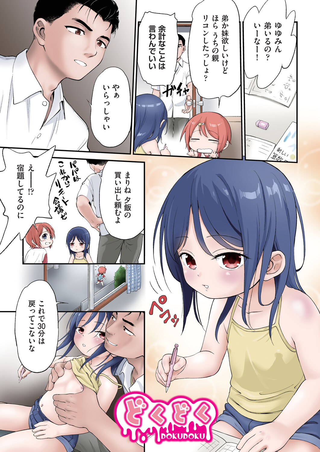 鬼畜先生 page 2 full