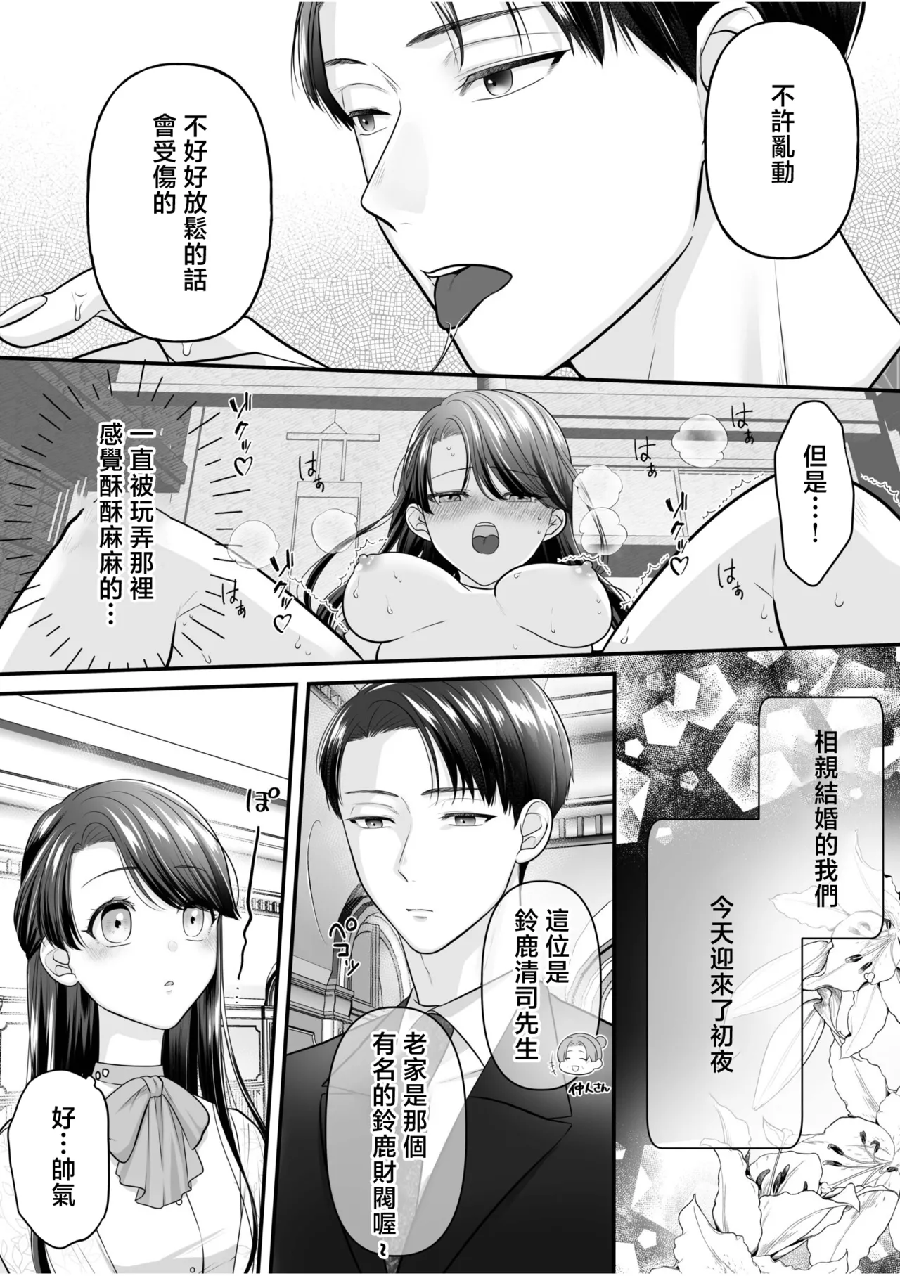 カタブツ夫との初夜は甘く page 3 full