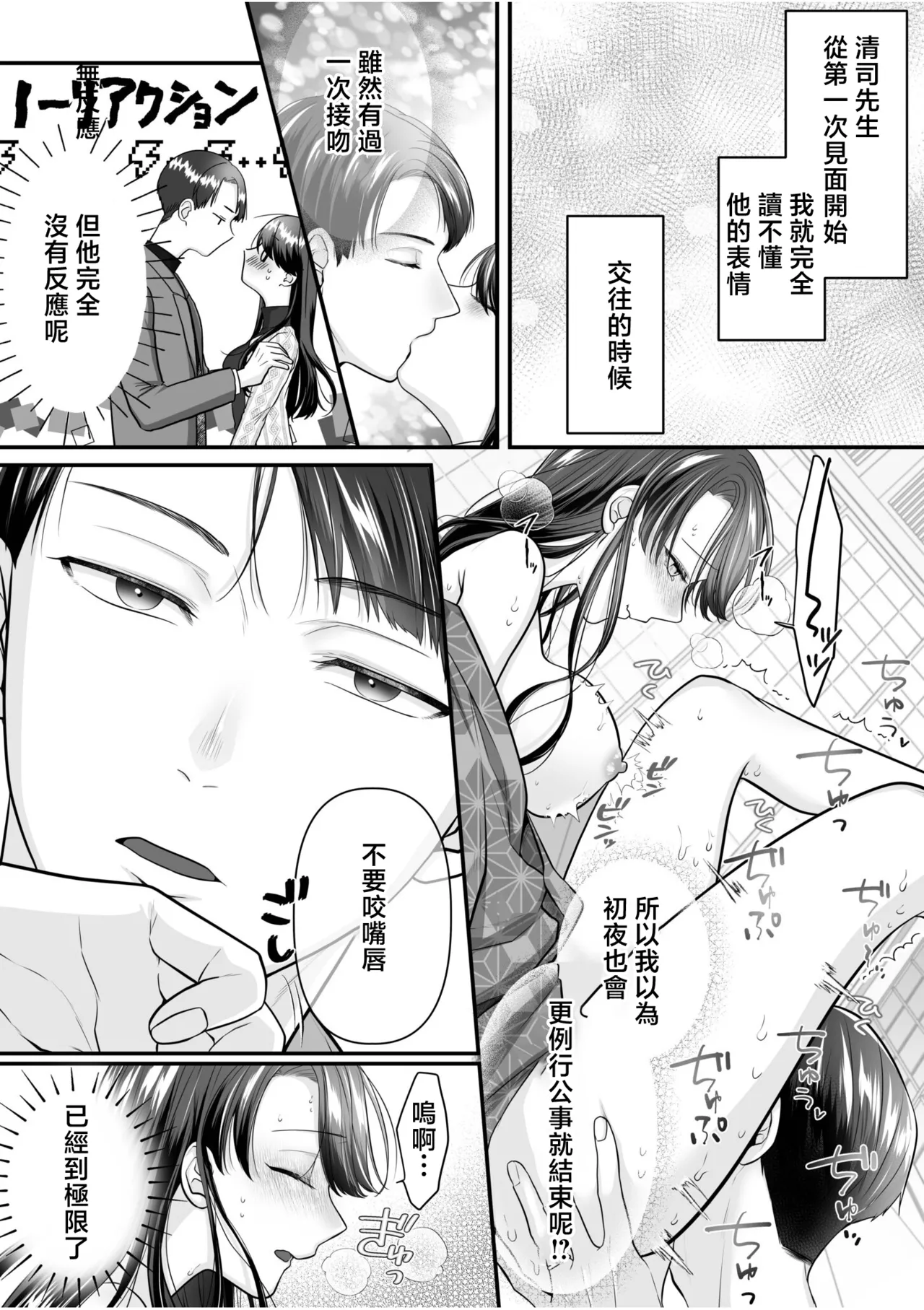 カタブツ夫との初夜は甘く page 4 full