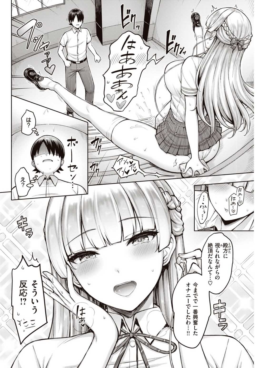 わたくし☆大暴走 page 2 full
