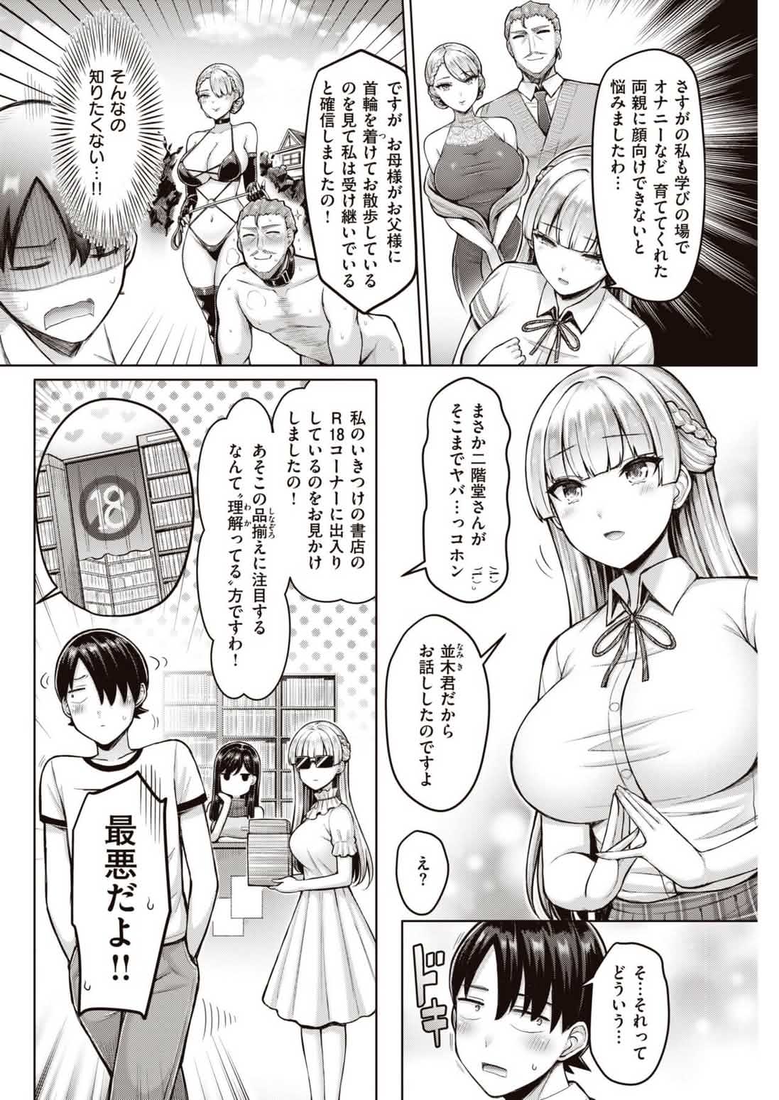 わたくし☆大暴走 page 4 full