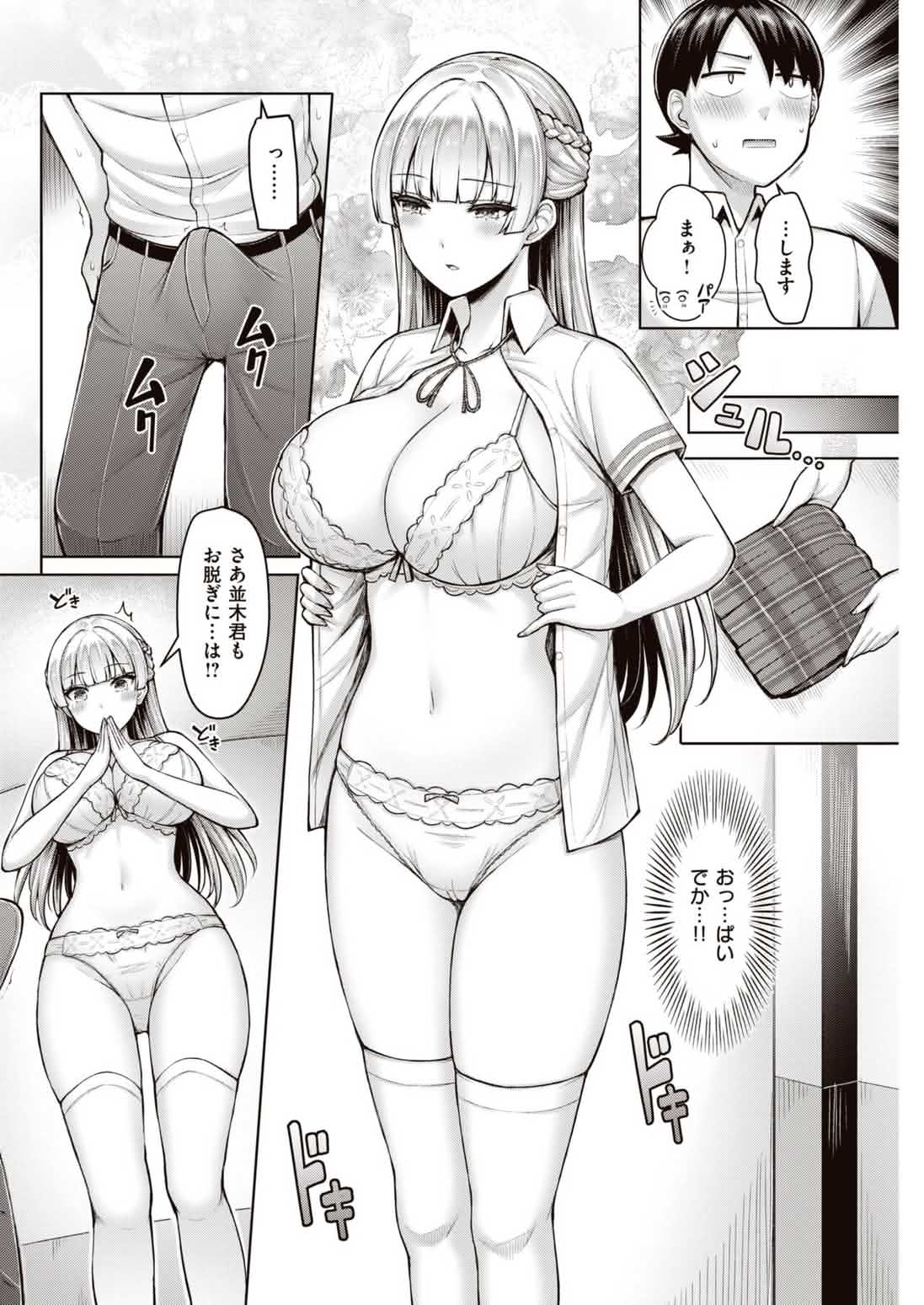 わたくし☆大暴走 page 6 full