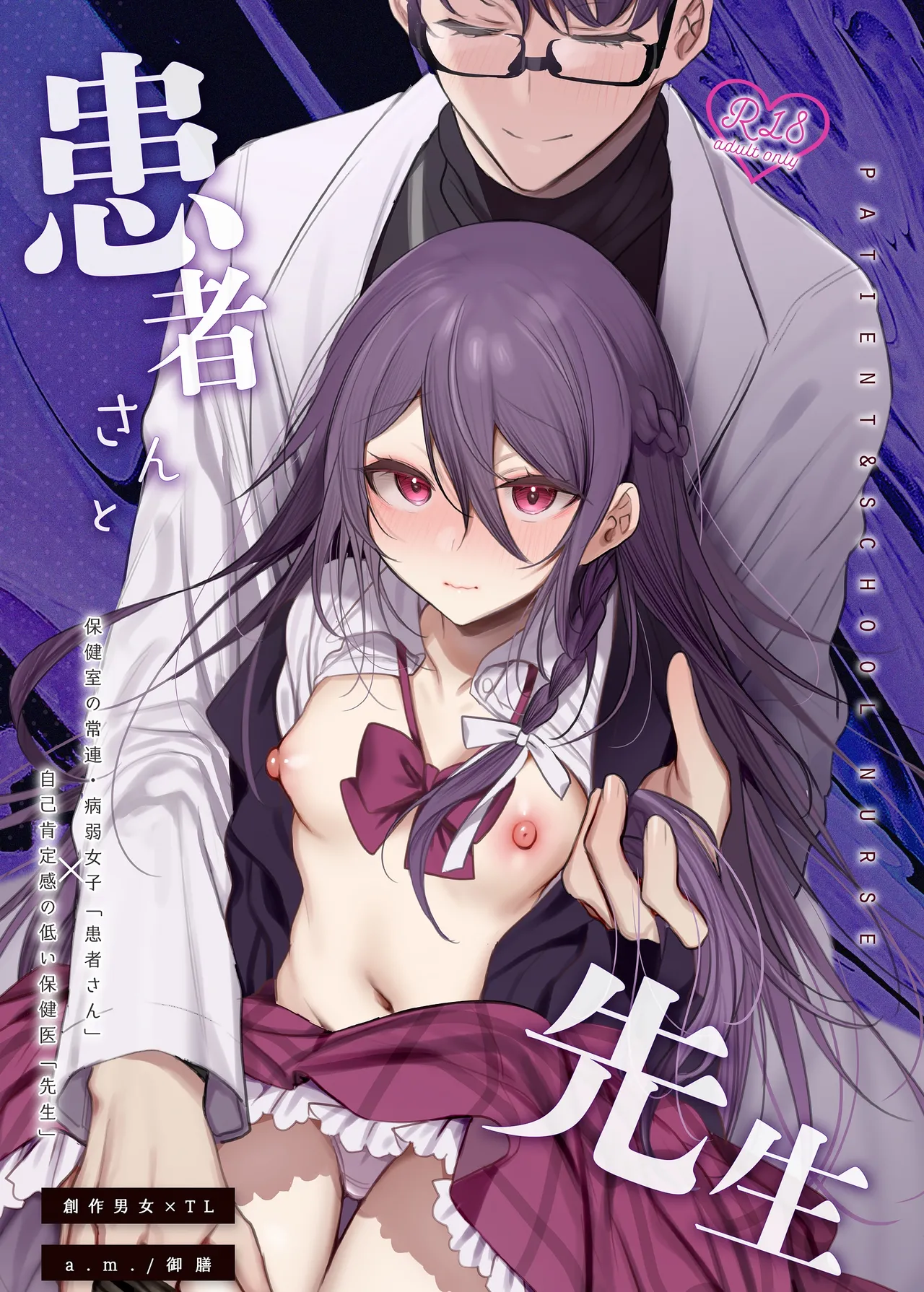 Kanja-san to Sensei ~Deai no Makuake~ page 1 full
