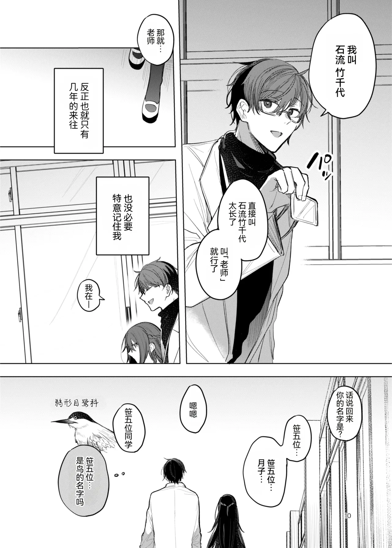 Kanja-san to Sensei ~Deai no Makuake~ page 10 full