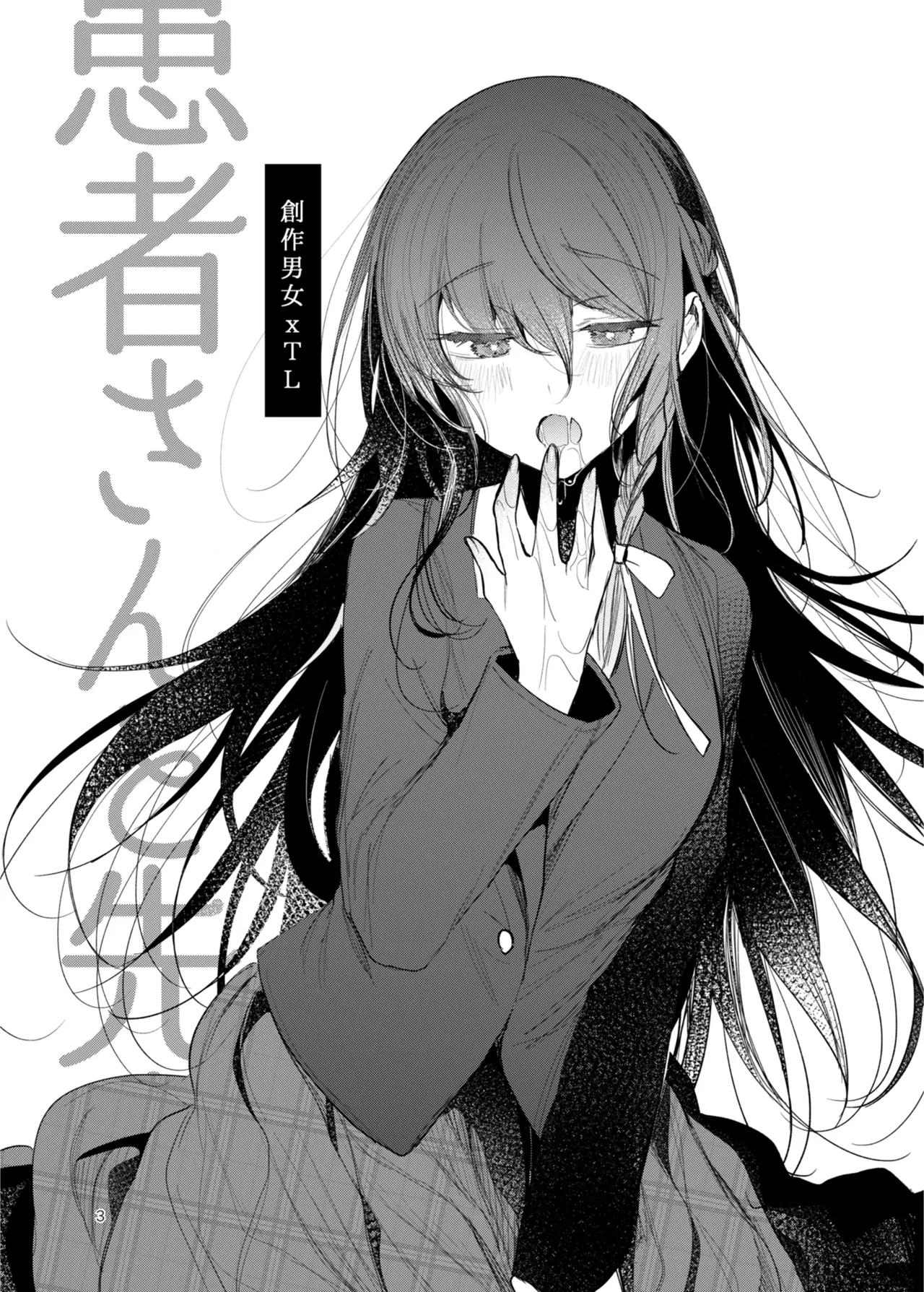 Kanja-san to Sensei ~Deai no Makuake~ page 3 full